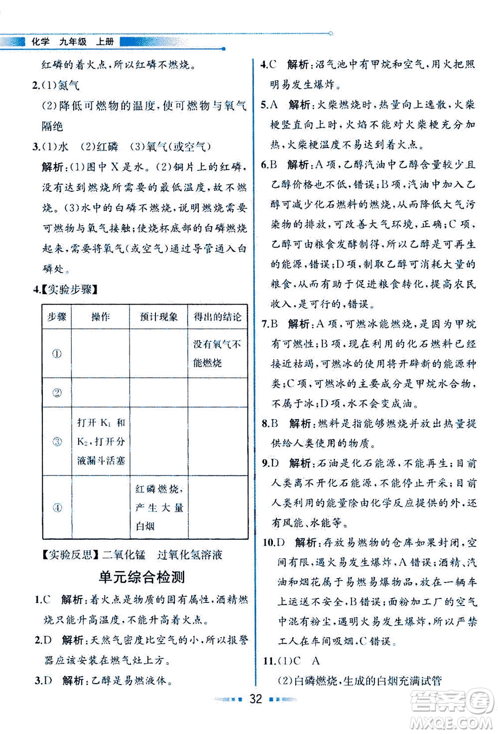 人民教育出版社2020年教材解讀化學(xué)九年級上冊人教版參考答案