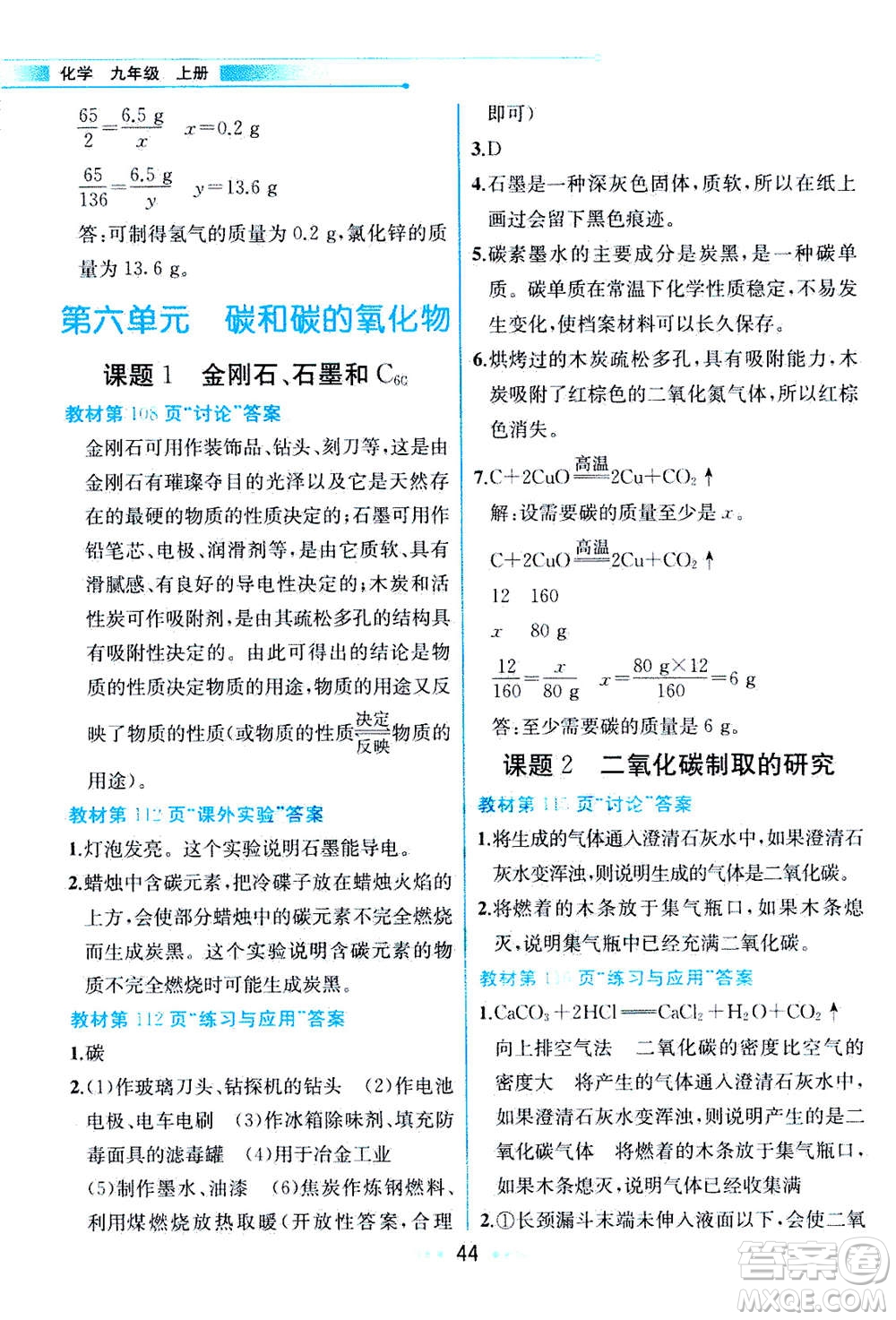 人民教育出版社2020年教材解讀化學(xué)九年級上冊人教版參考答案