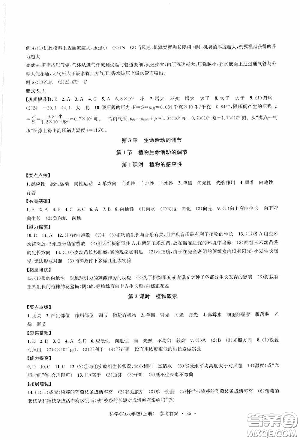 浙江工商大學(xué)出版社2020字海文化習(xí)題e百課時(shí)訓(xùn)練八年級(jí)科學(xué)上冊(cè)浙教版答案