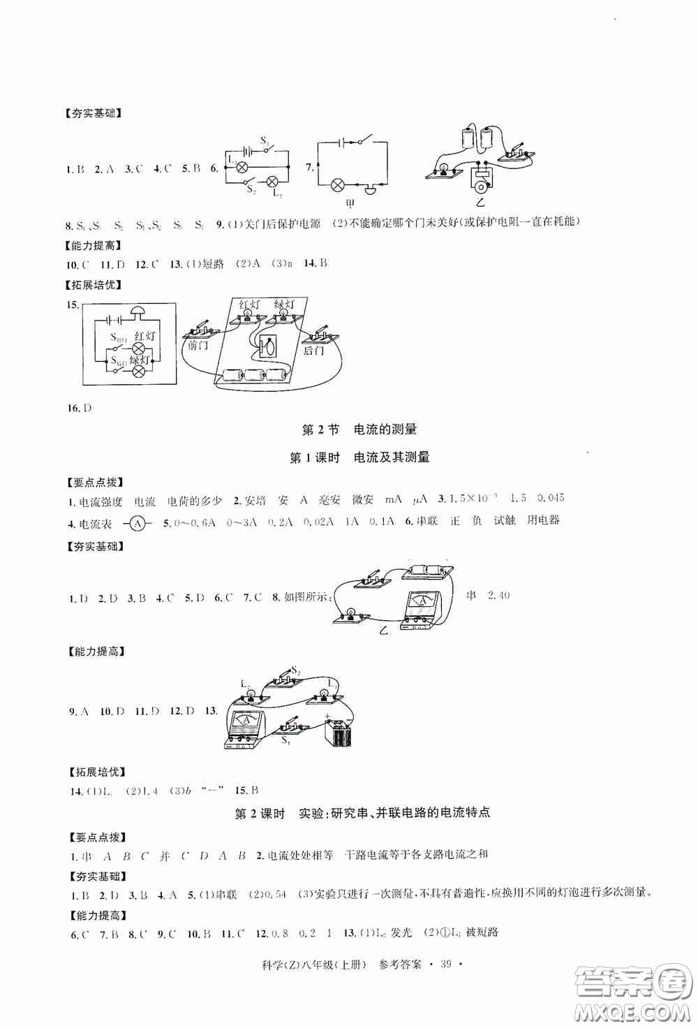 浙江工商大學(xué)出版社2020字海文化習(xí)題e百課時(shí)訓(xùn)練八年級(jí)科學(xué)上冊(cè)浙教版答案