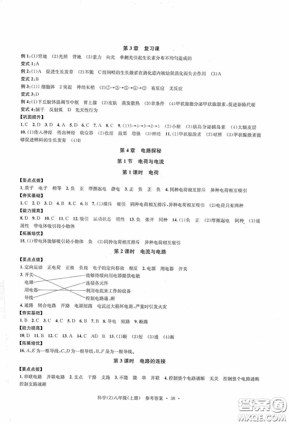 浙江工商大學(xué)出版社2020字海文化習(xí)題e百課時(shí)訓(xùn)練八年級(jí)科學(xué)上冊(cè)浙教版答案