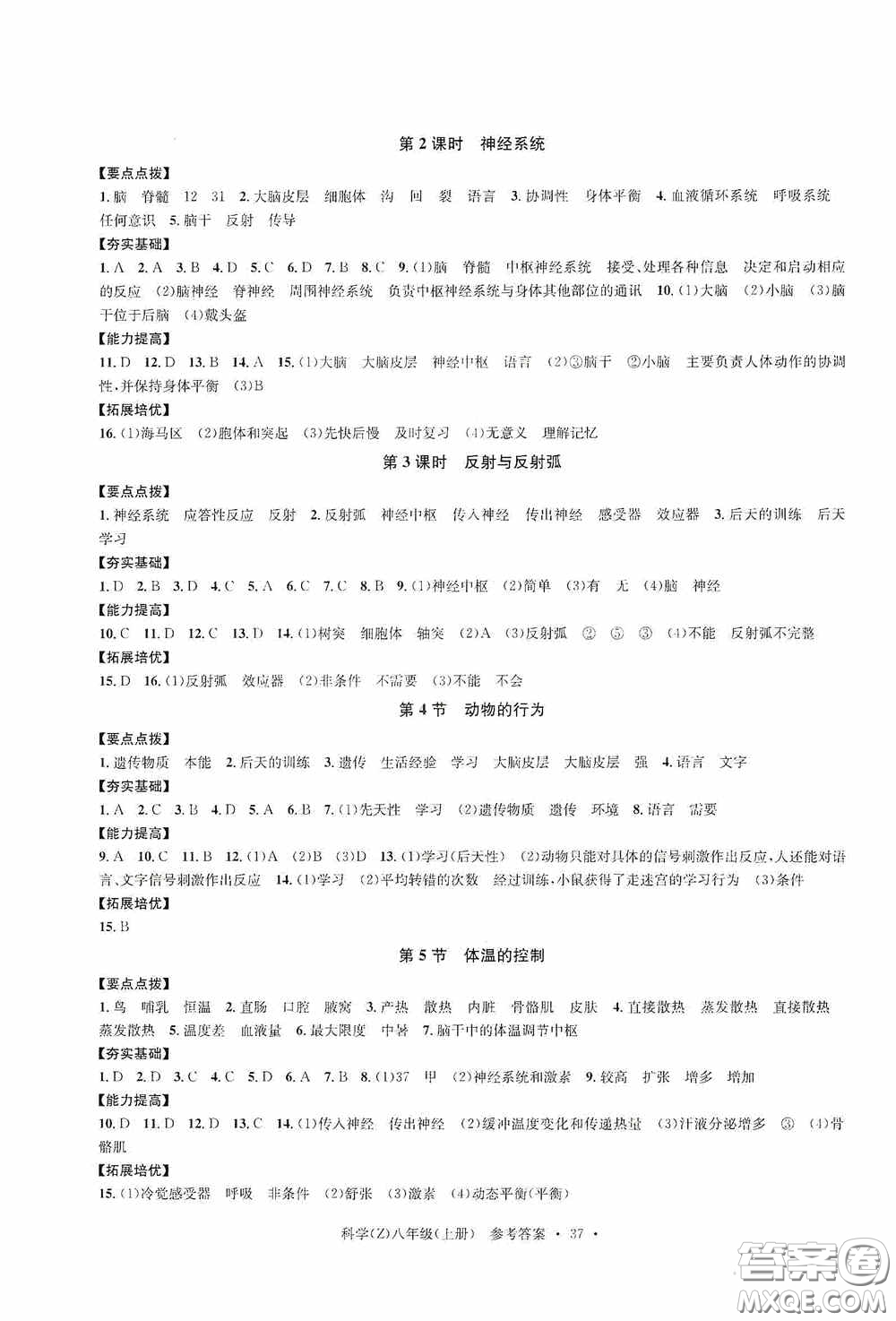 浙江工商大學(xué)出版社2020字海文化習(xí)題e百課時(shí)訓(xùn)練八年級(jí)科學(xué)上冊(cè)浙教版答案