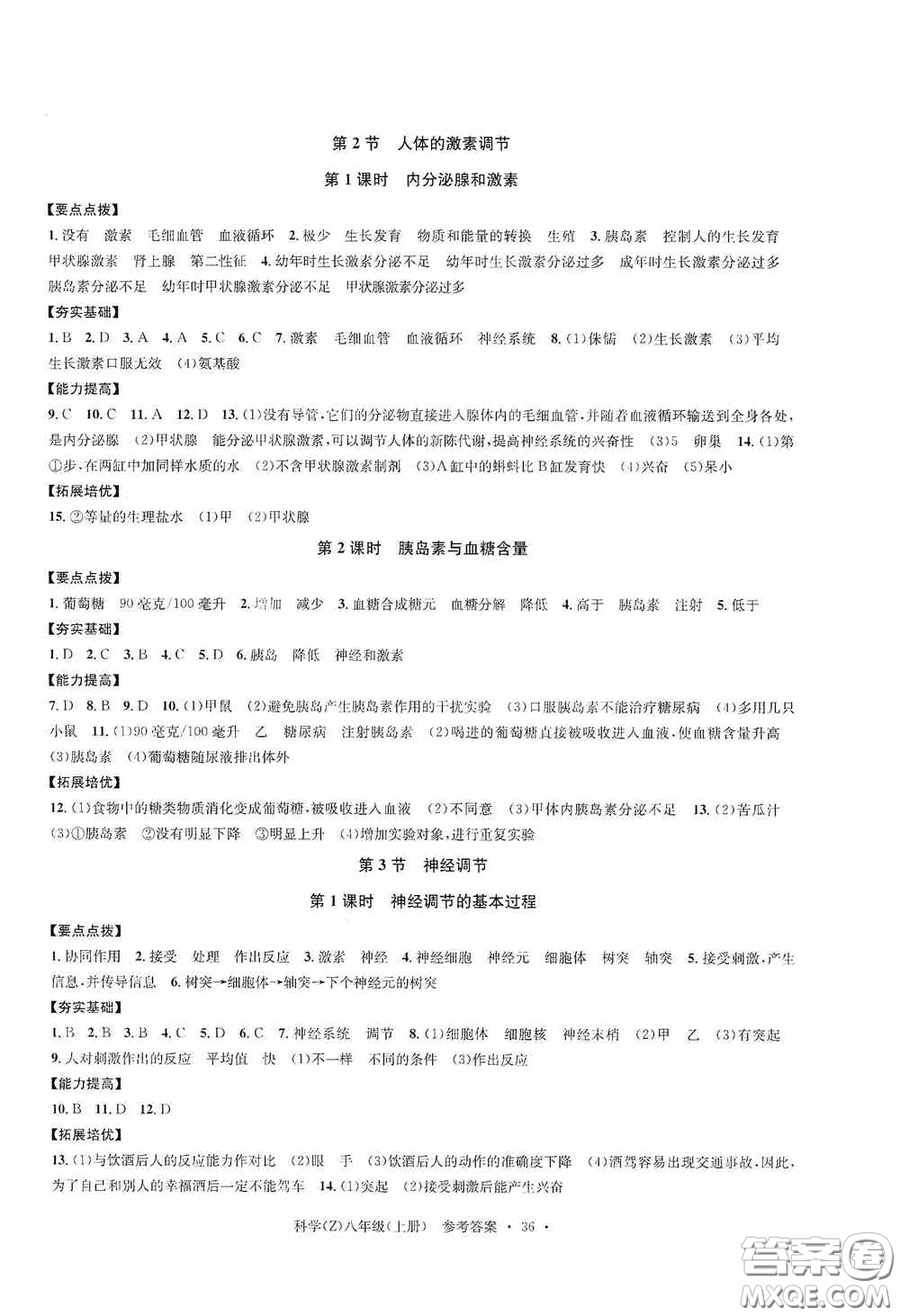 浙江工商大學(xué)出版社2020字海文化習(xí)題e百課時(shí)訓(xùn)練八年級(jí)科學(xué)上冊(cè)浙教版答案