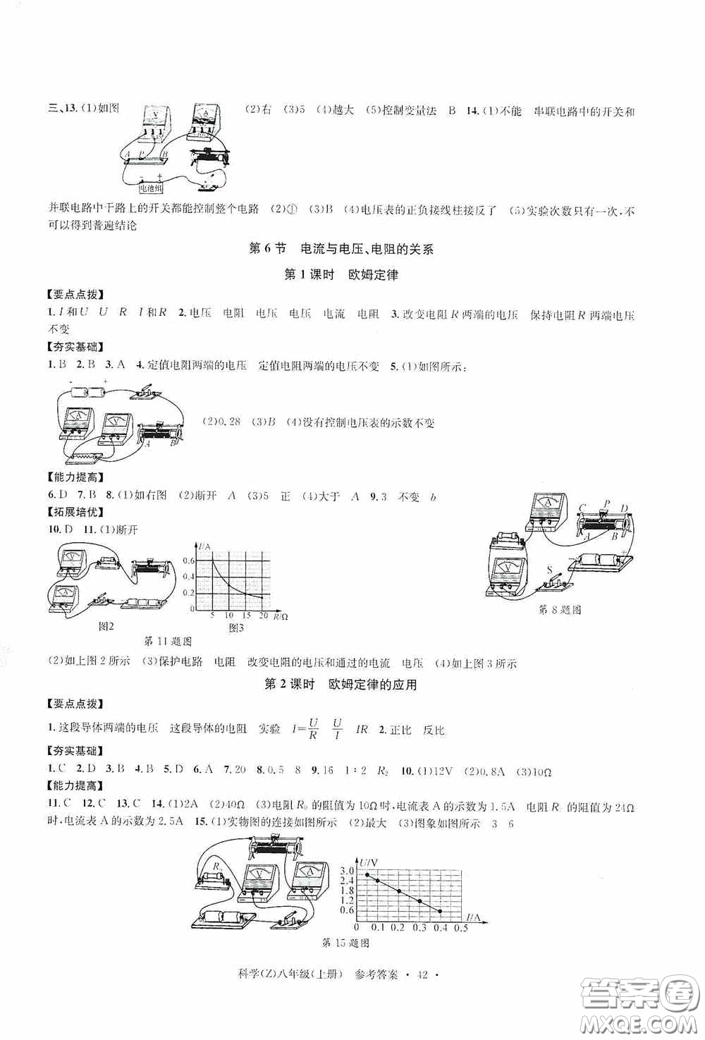 浙江工商大學(xué)出版社2020字海文化習(xí)題e百課時(shí)訓(xùn)練八年級(jí)科學(xué)上冊(cè)浙教版答案