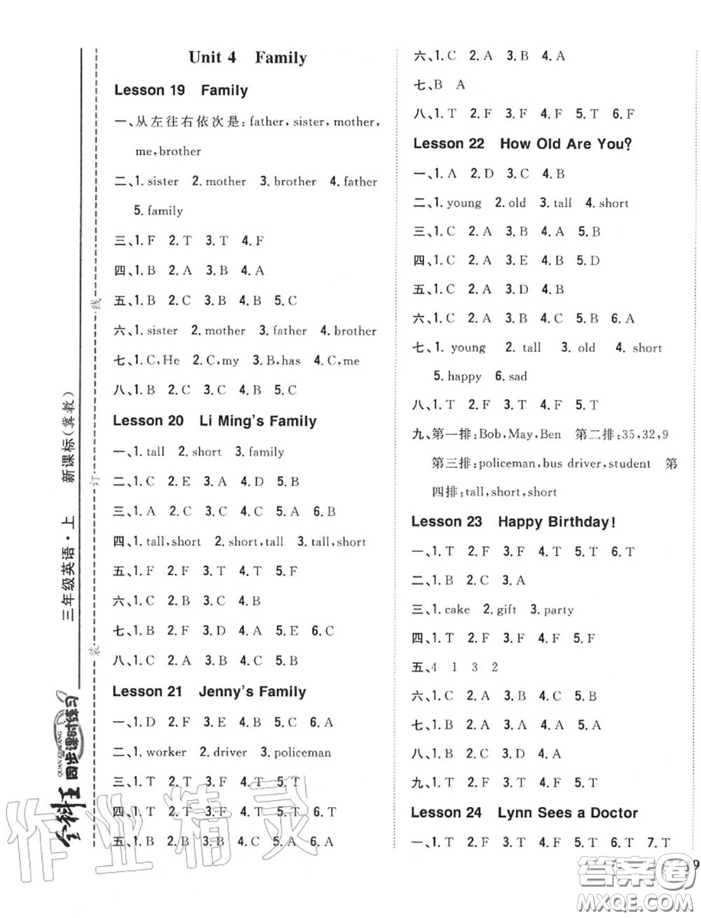 2020秋全科王同步課時(shí)練習(xí)三年級(jí)英語(yǔ)上冊(cè)冀教版答案