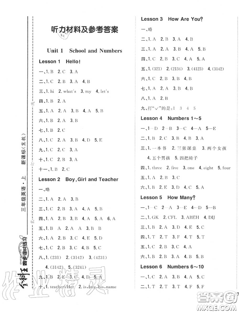 2020秋全科王同步課時(shí)練習(xí)三年級(jí)英語(yǔ)上冊(cè)冀教版答案