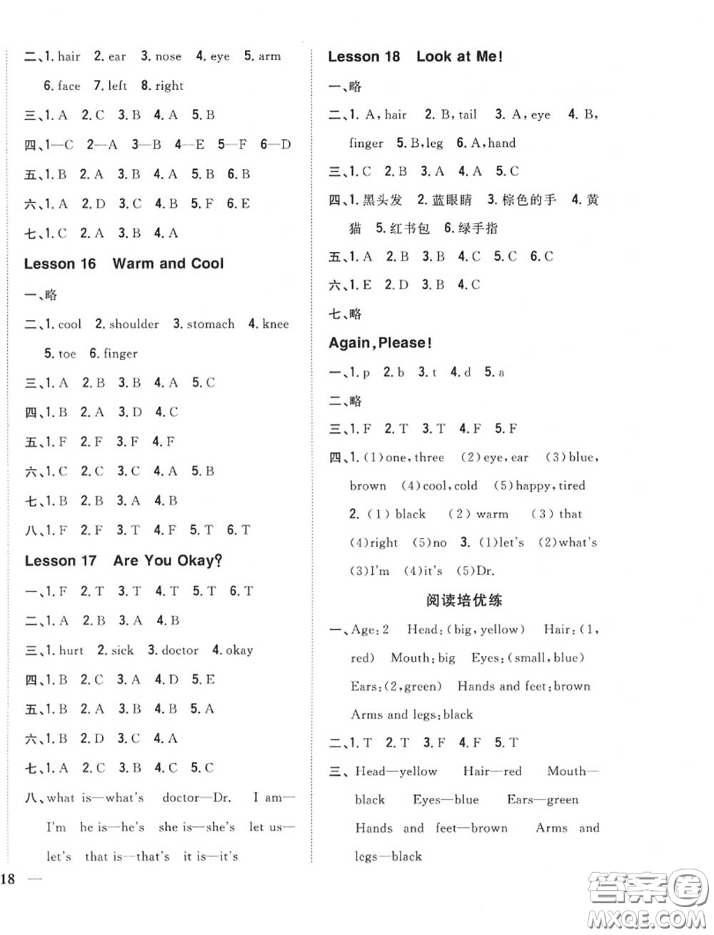 2020秋全科王同步課時(shí)練習(xí)三年級(jí)英語(yǔ)上冊(cè)冀教版答案