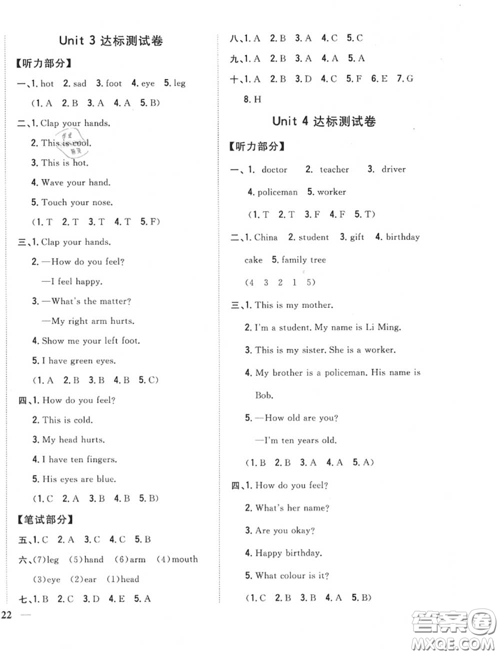 2020秋全科王同步課時(shí)練習(xí)三年級(jí)英語(yǔ)上冊(cè)冀教版答案