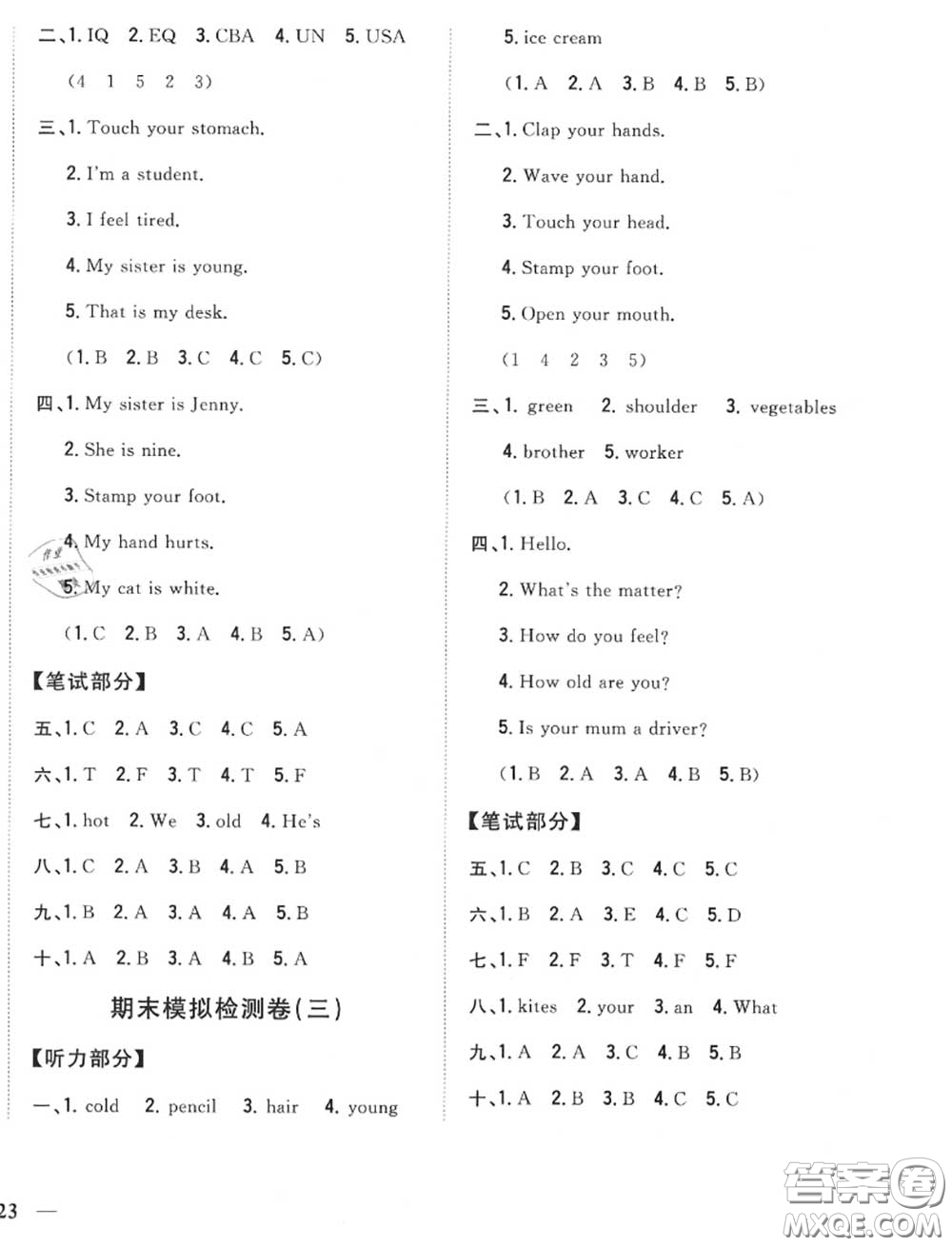 2020秋全科王同步課時(shí)練習(xí)三年級(jí)英語(yǔ)上冊(cè)冀教版答案