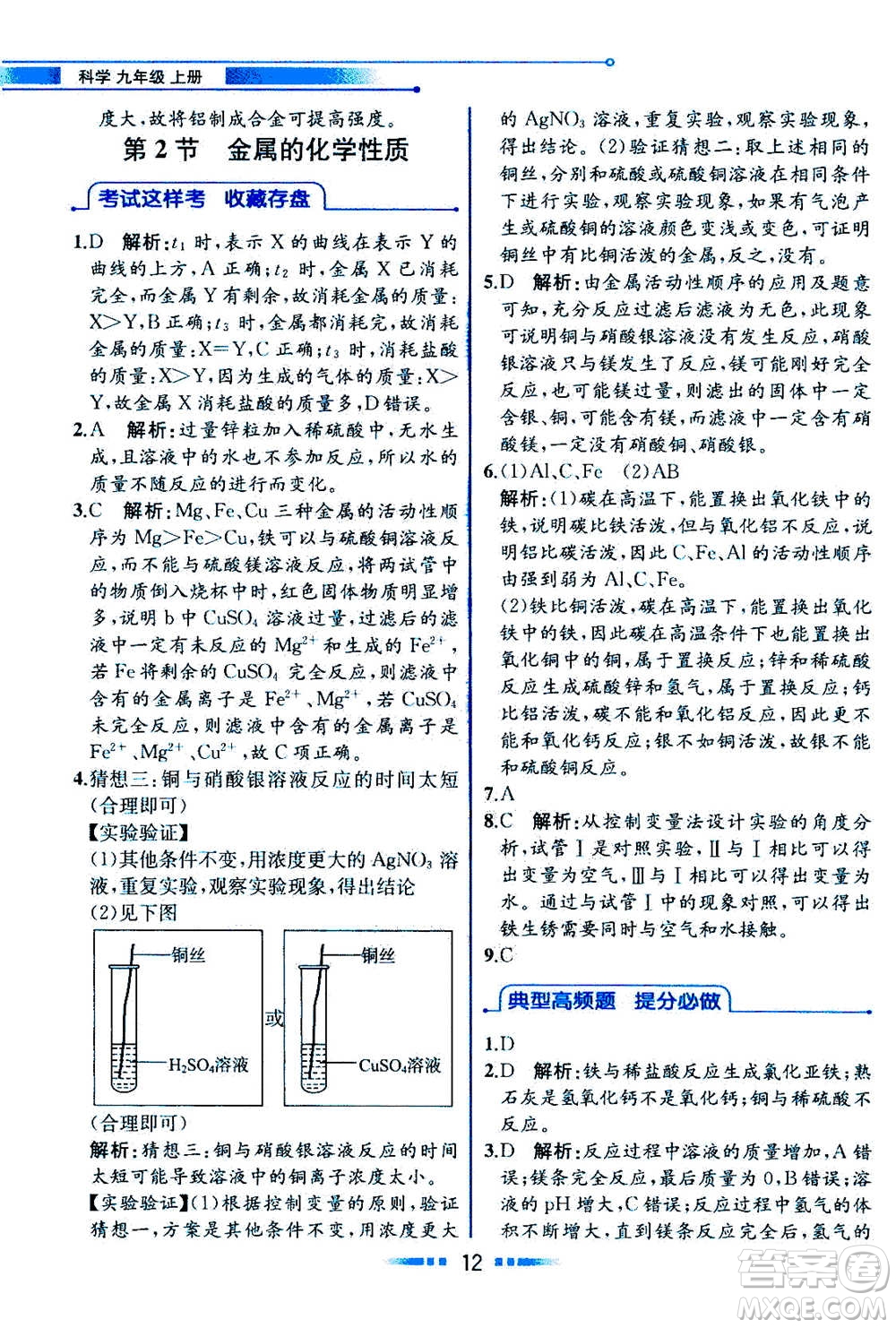 現(xiàn)代教育出版社2020年教材解讀科學(xué)九年級(jí)上冊(cè)ZJ浙教版參考答案