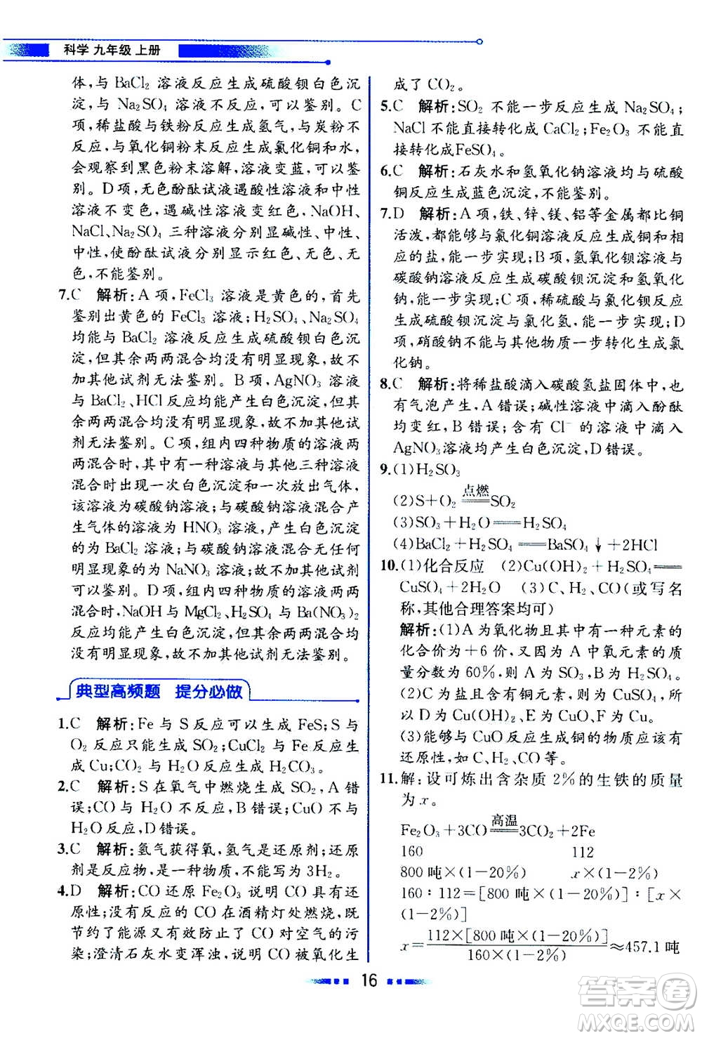 現(xiàn)代教育出版社2020年教材解讀科學(xué)九年級(jí)上冊(cè)ZJ浙教版參考答案