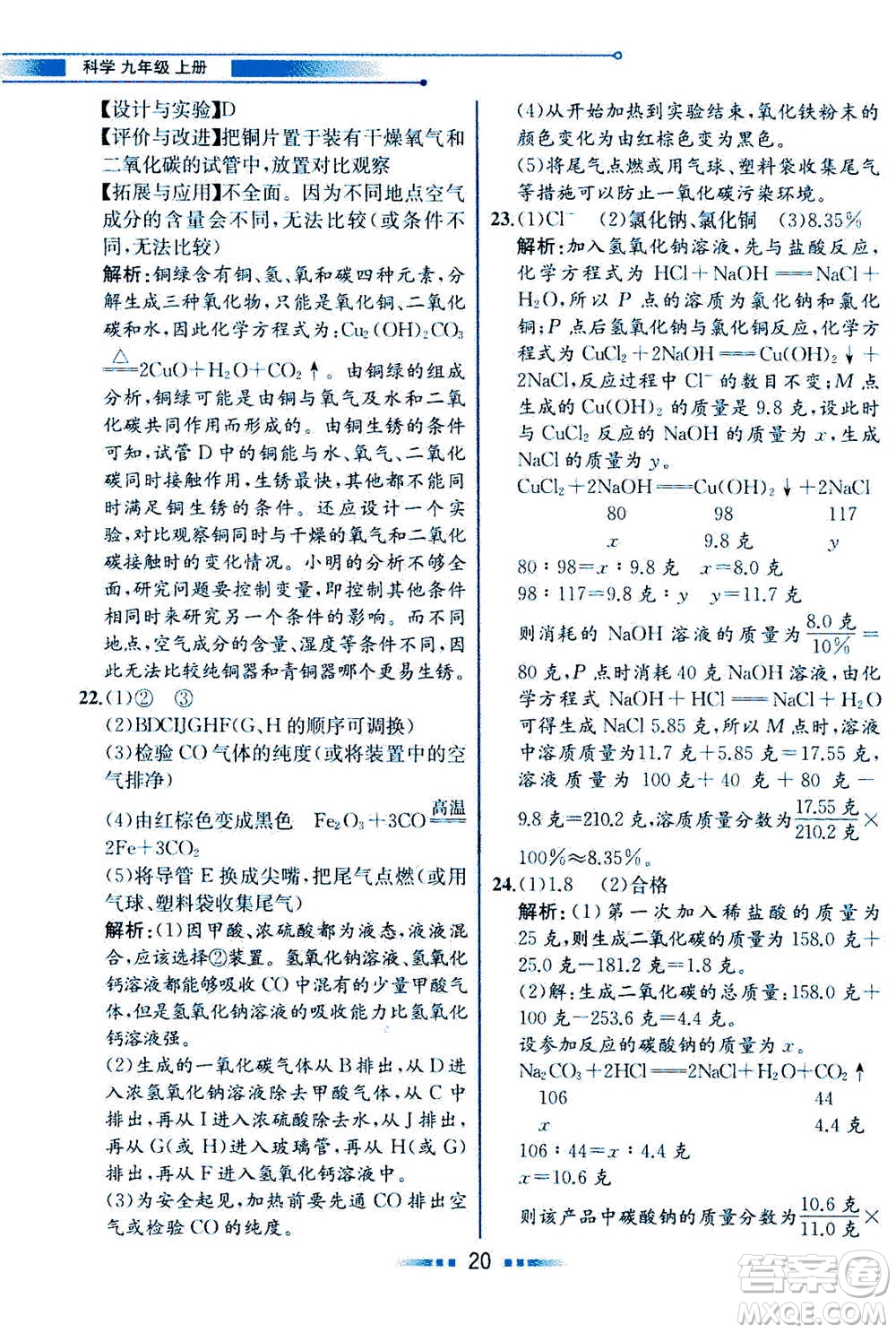 現(xiàn)代教育出版社2020年教材解讀科學(xué)九年級(jí)上冊(cè)ZJ浙教版參考答案