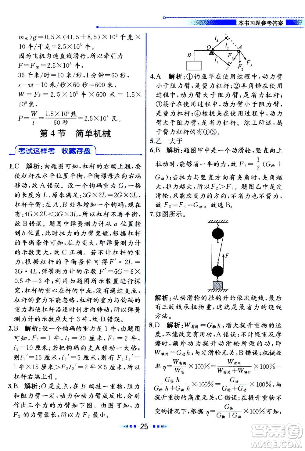 現(xiàn)代教育出版社2020年教材解讀科學(xué)九年級(jí)上冊(cè)ZJ浙教版參考答案