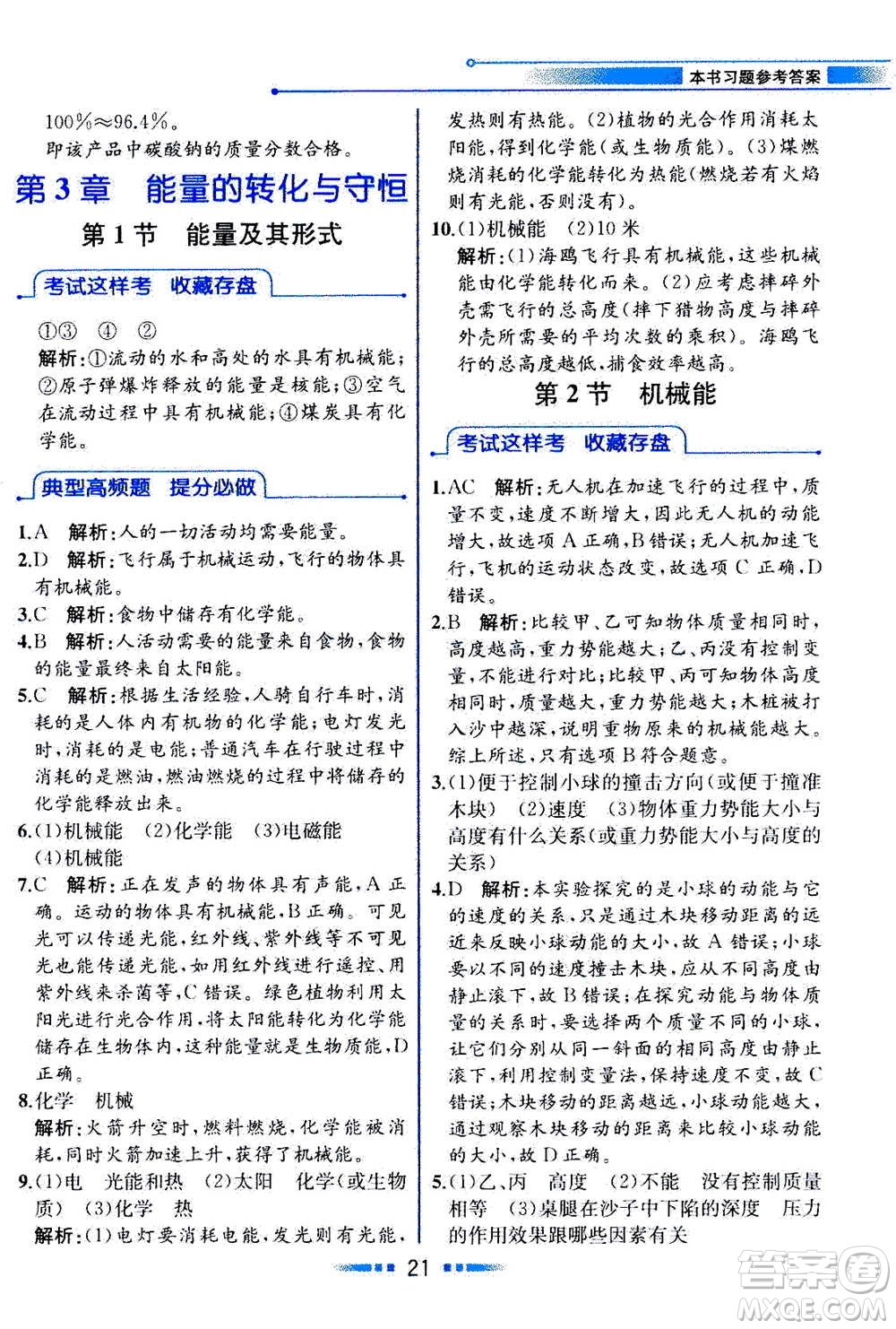 現(xiàn)代教育出版社2020年教材解讀科學(xué)九年級(jí)上冊(cè)ZJ浙教版參考答案