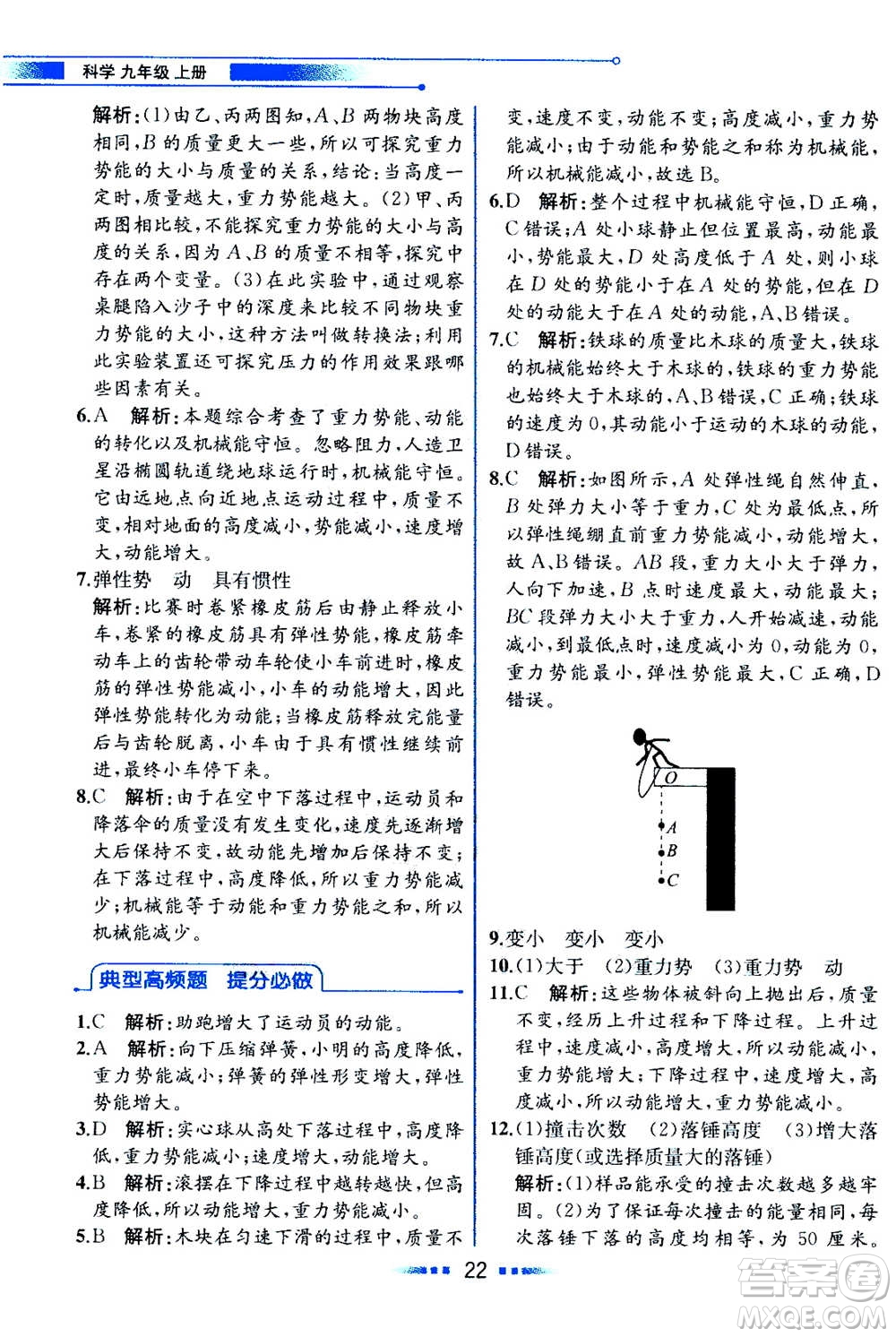 現(xiàn)代教育出版社2020年教材解讀科學(xué)九年級(jí)上冊(cè)ZJ浙教版參考答案