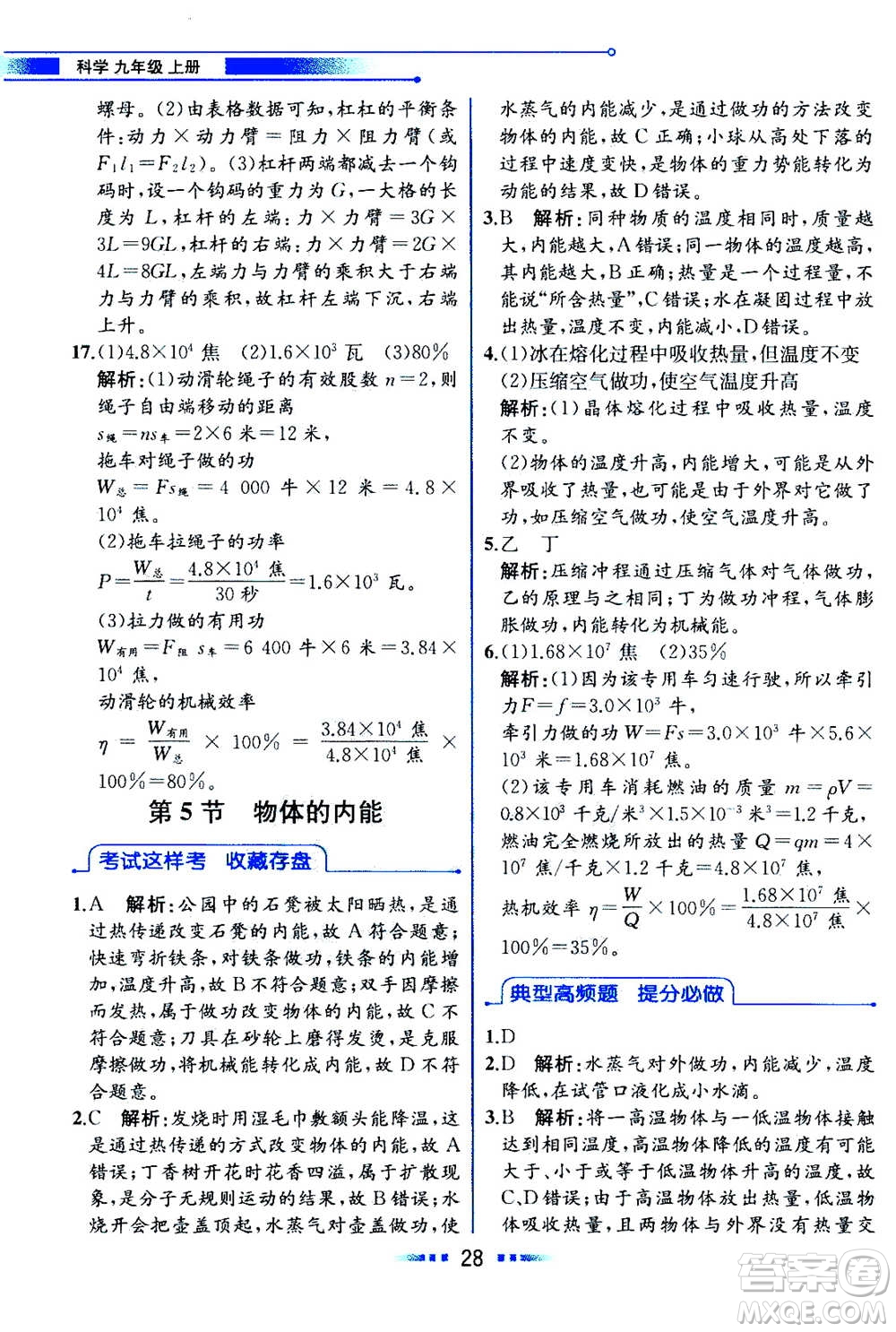 現(xiàn)代教育出版社2020年教材解讀科學(xué)九年級(jí)上冊(cè)ZJ浙教版參考答案