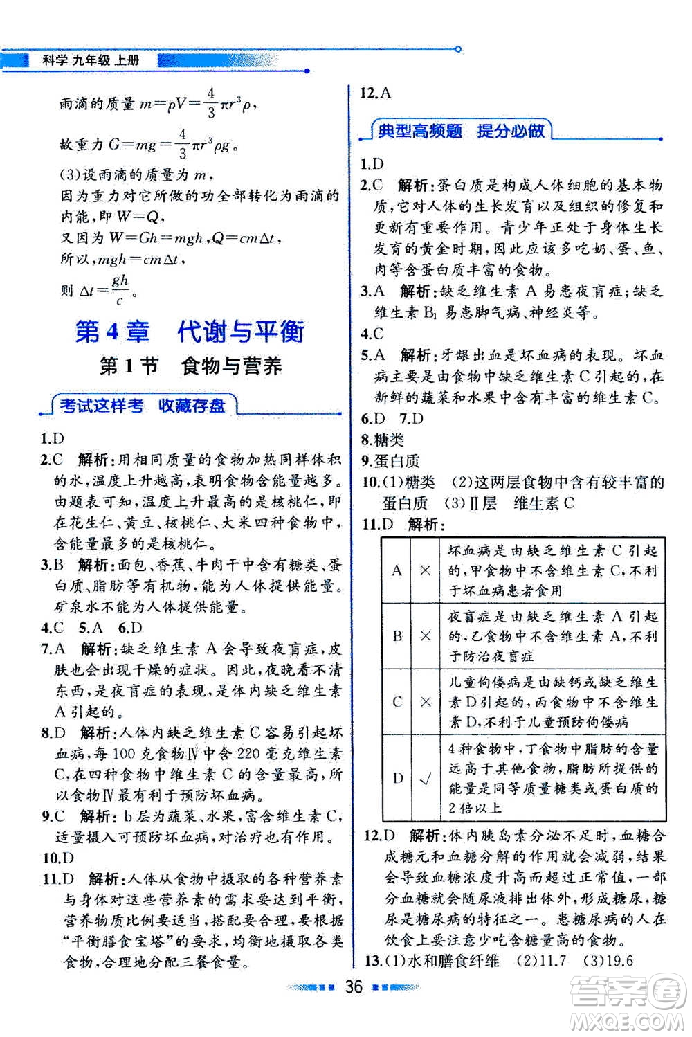 現(xiàn)代教育出版社2020年教材解讀科學(xué)九年級(jí)上冊(cè)ZJ浙教版參考答案