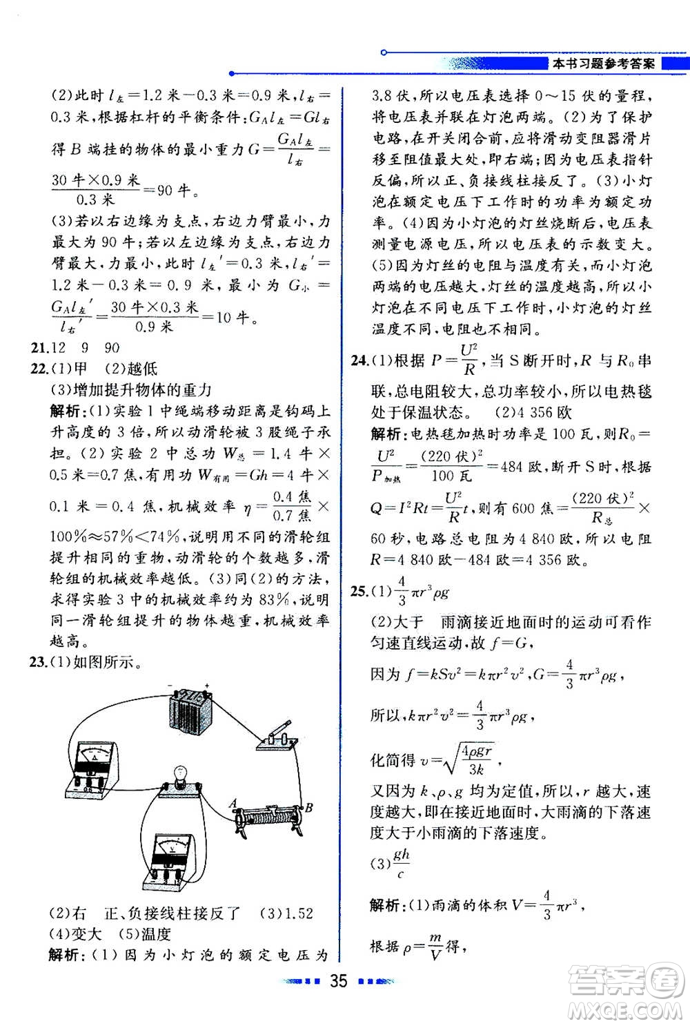 現(xiàn)代教育出版社2020年教材解讀科學(xué)九年級(jí)上冊(cè)ZJ浙教版參考答案