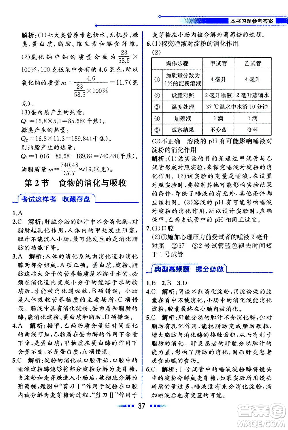 現(xiàn)代教育出版社2020年教材解讀科學(xué)九年級(jí)上冊(cè)ZJ浙教版參考答案