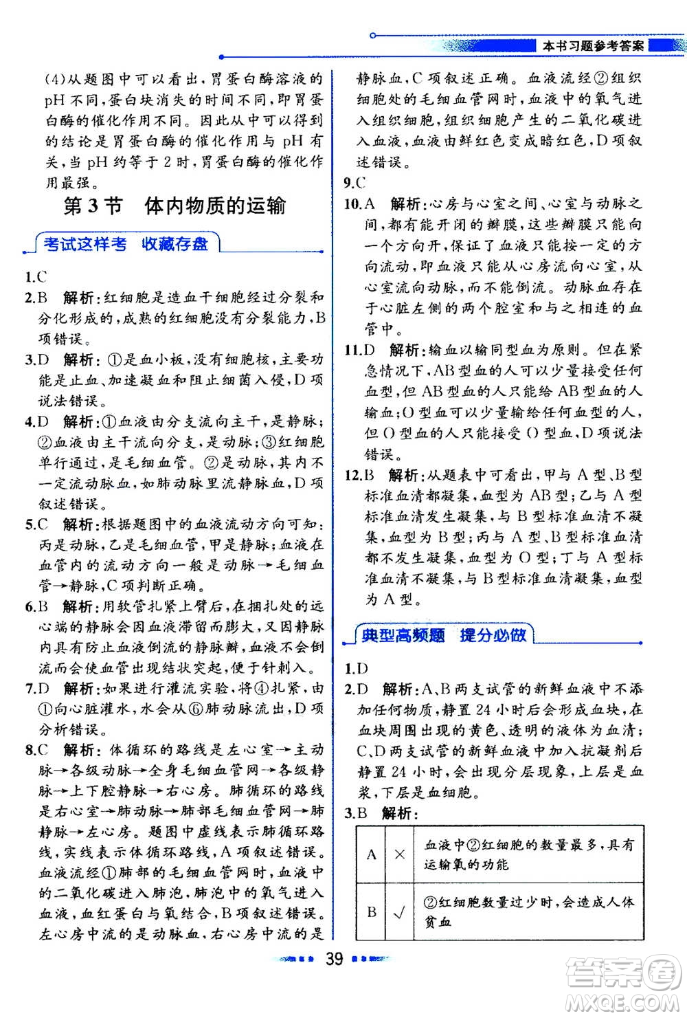 現(xiàn)代教育出版社2020年教材解讀科學(xué)九年級(jí)上冊(cè)ZJ浙教版參考答案