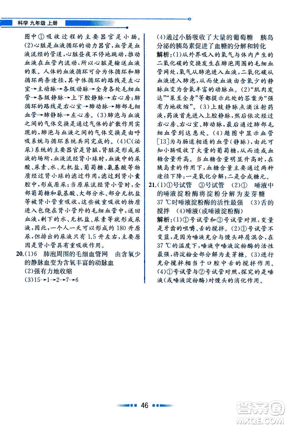 現(xiàn)代教育出版社2020年教材解讀科學(xué)九年級(jí)上冊(cè)ZJ浙教版參考答案