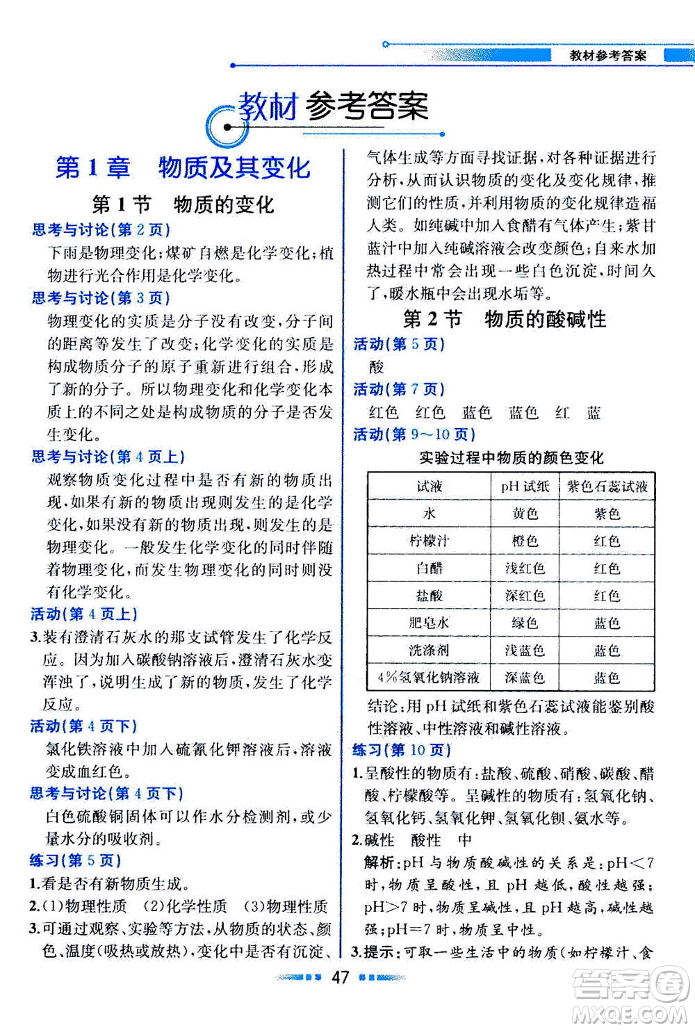 現(xiàn)代教育出版社2020年教材解讀科學(xué)九年級(jí)上冊(cè)ZJ浙教版參考答案