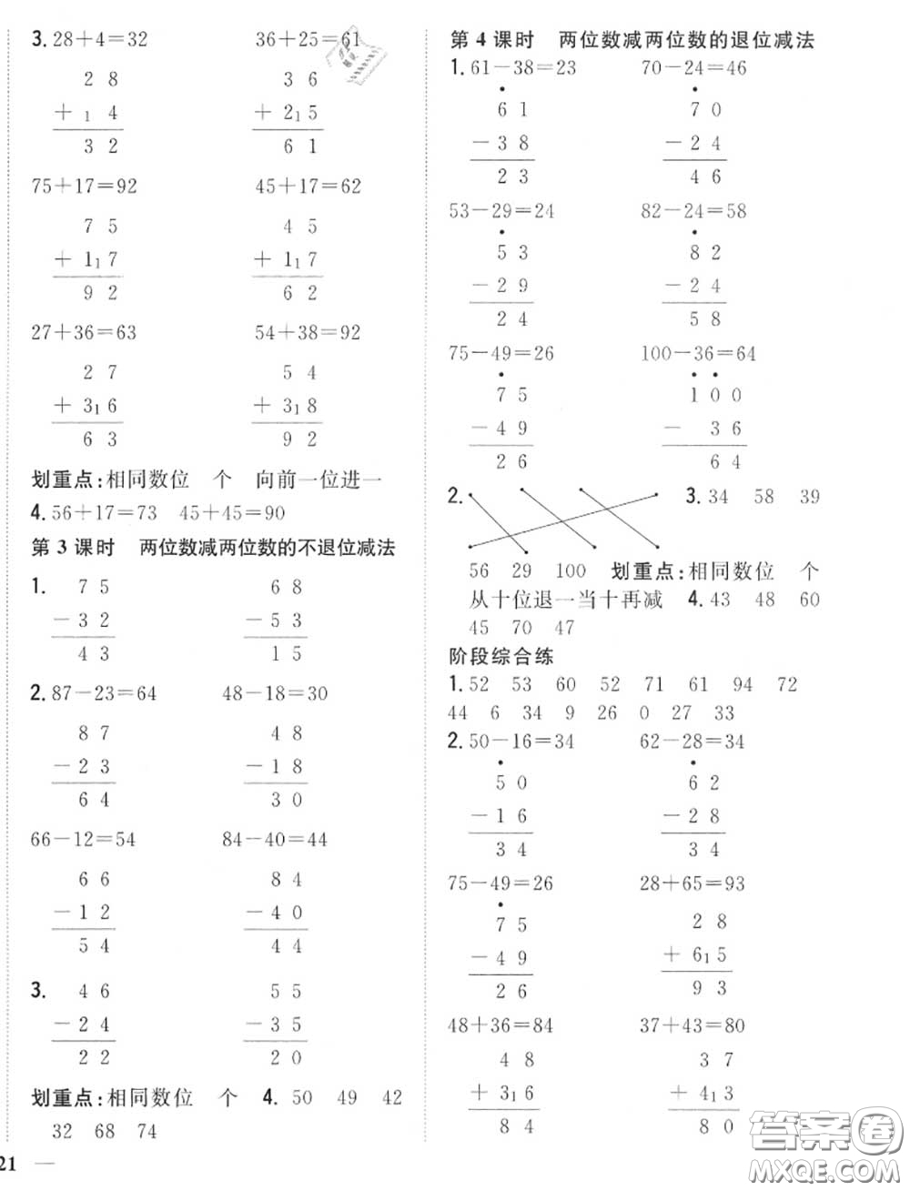 2020秋全科王同步課時(shí)練習(xí)二年級(jí)數(shù)學(xué)上冊(cè)人教版答案