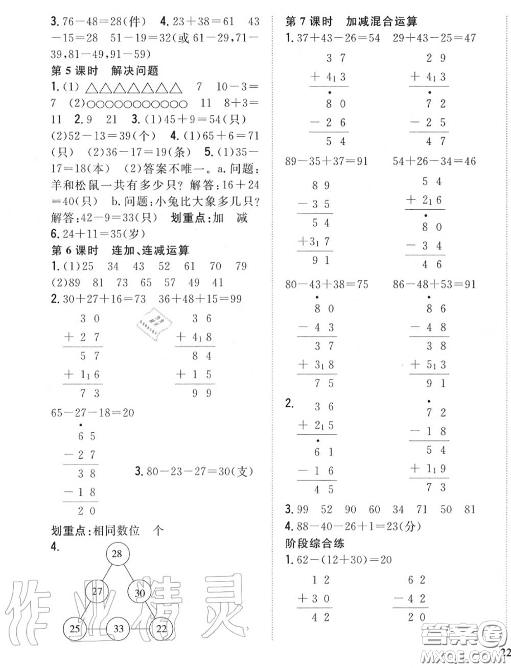 2020秋全科王同步課時(shí)練習(xí)二年級(jí)數(shù)學(xué)上冊(cè)人教版答案