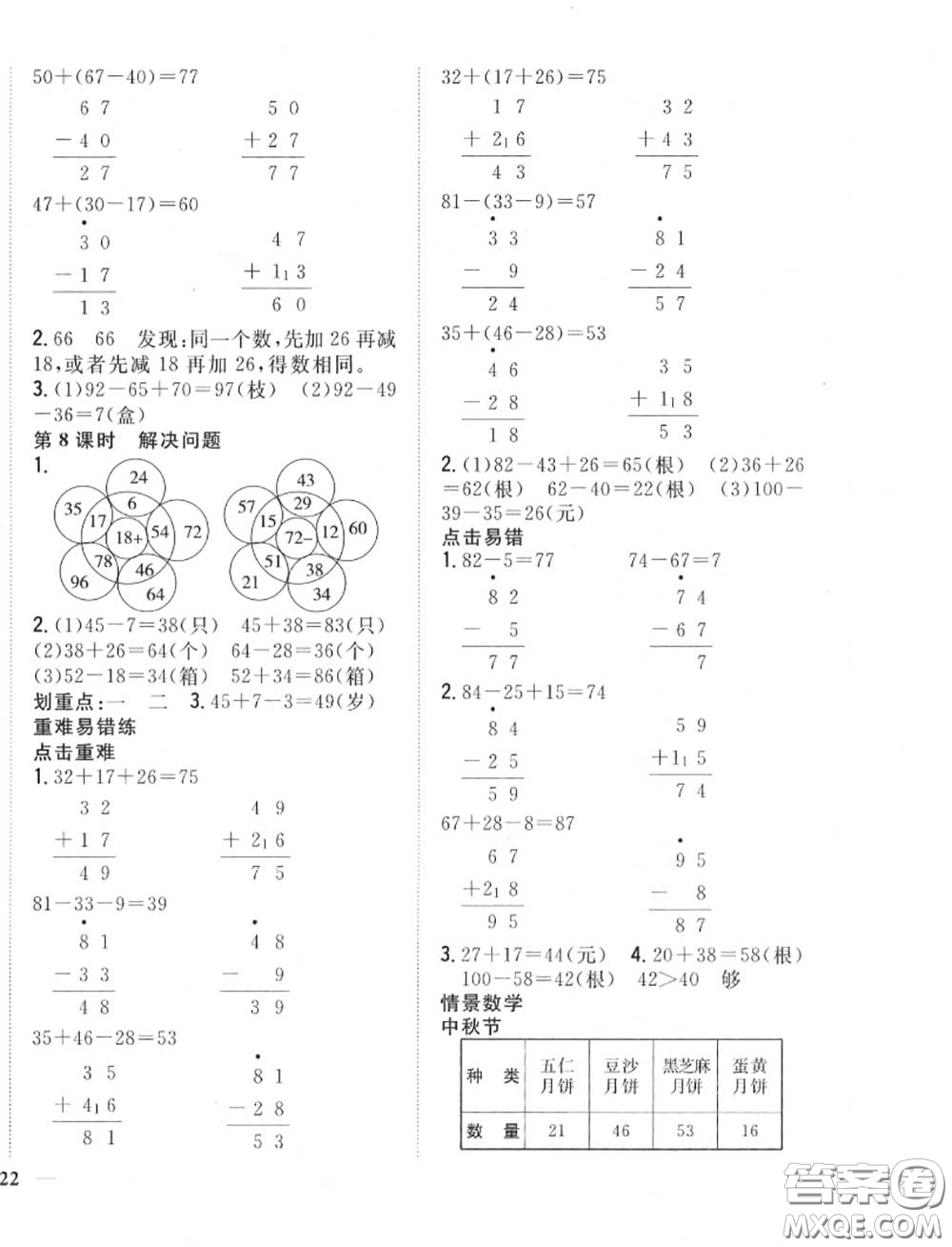 2020秋全科王同步課時(shí)練習(xí)二年級(jí)數(shù)學(xué)上冊(cè)人教版答案