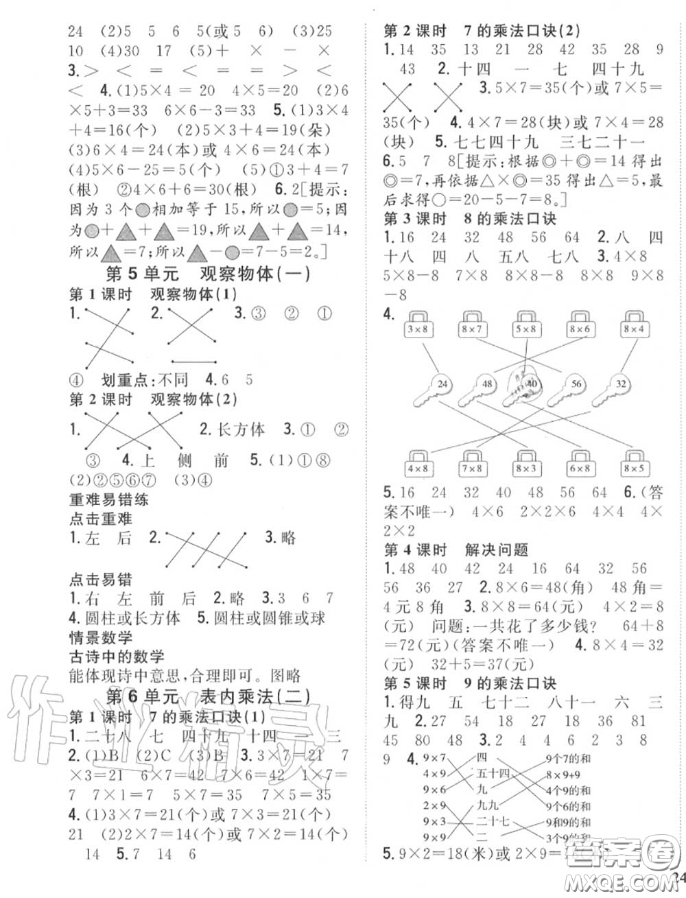 2020秋全科王同步課時(shí)練習(xí)二年級(jí)數(shù)學(xué)上冊(cè)人教版答案