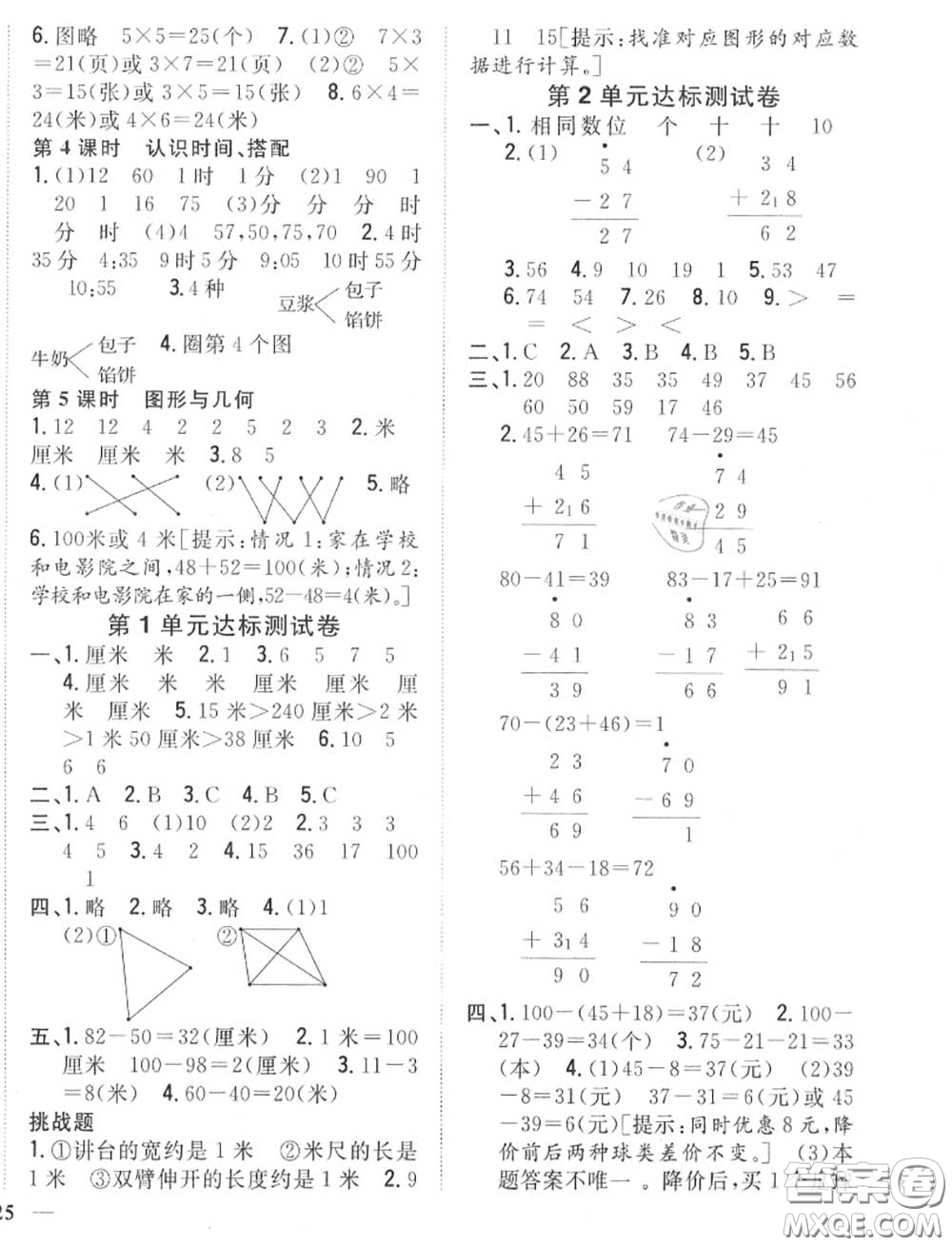 2020秋全科王同步課時(shí)練習(xí)二年級(jí)數(shù)學(xué)上冊(cè)人教版答案