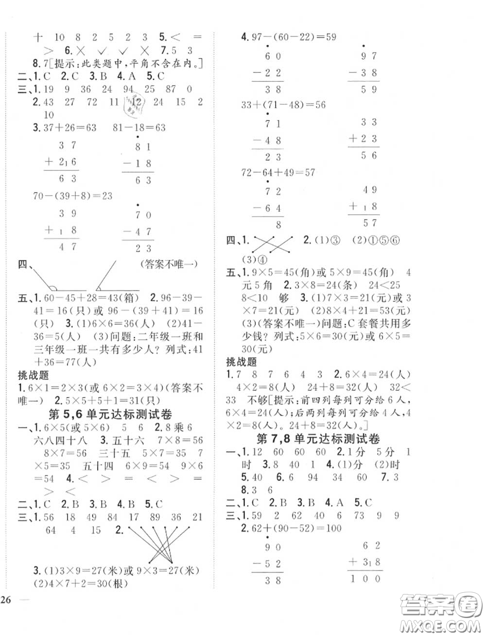 2020秋全科王同步課時(shí)練習(xí)二年級(jí)數(shù)學(xué)上冊(cè)人教版答案