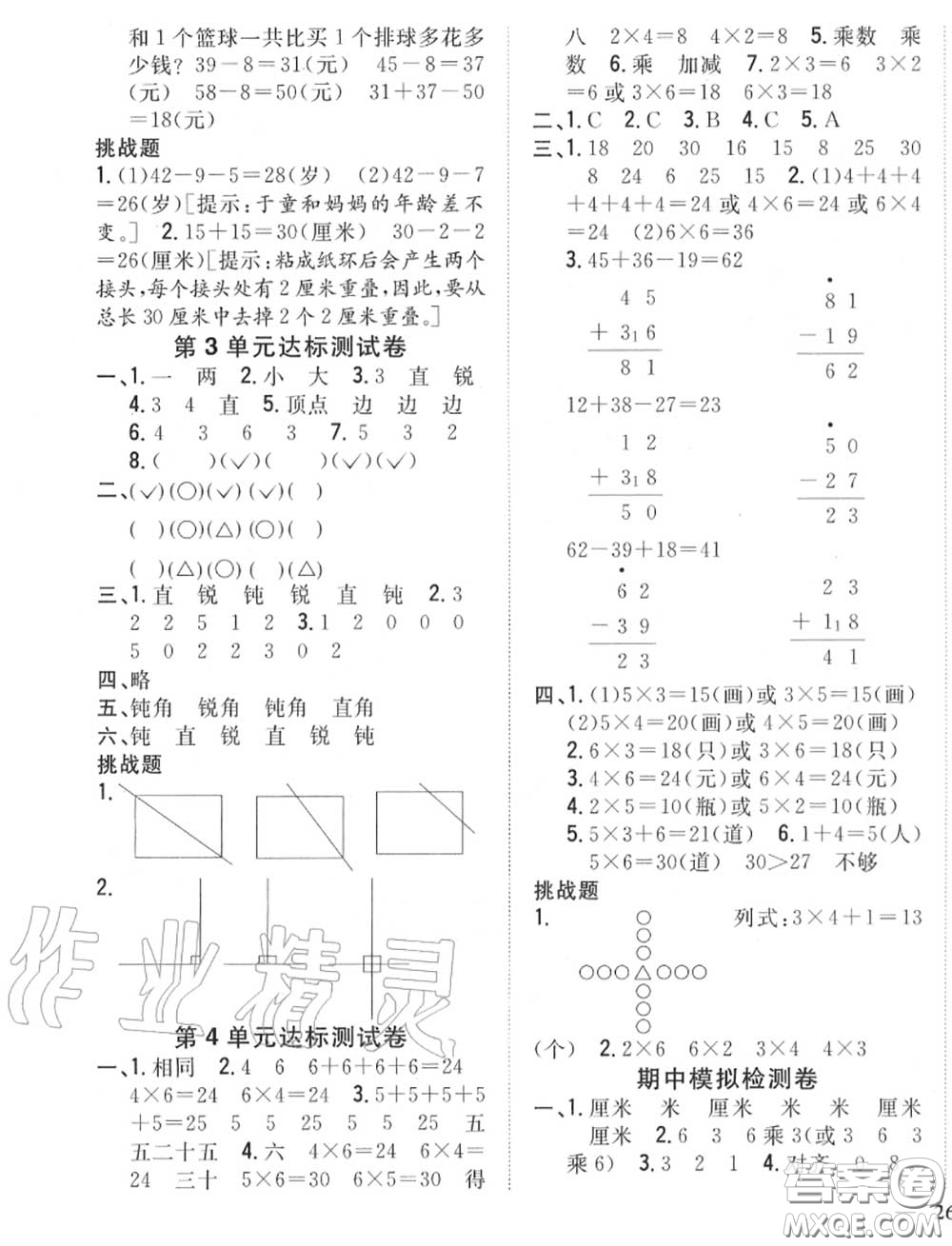 2020秋全科王同步課時(shí)練習(xí)二年級(jí)數(shù)學(xué)上冊(cè)人教版答案