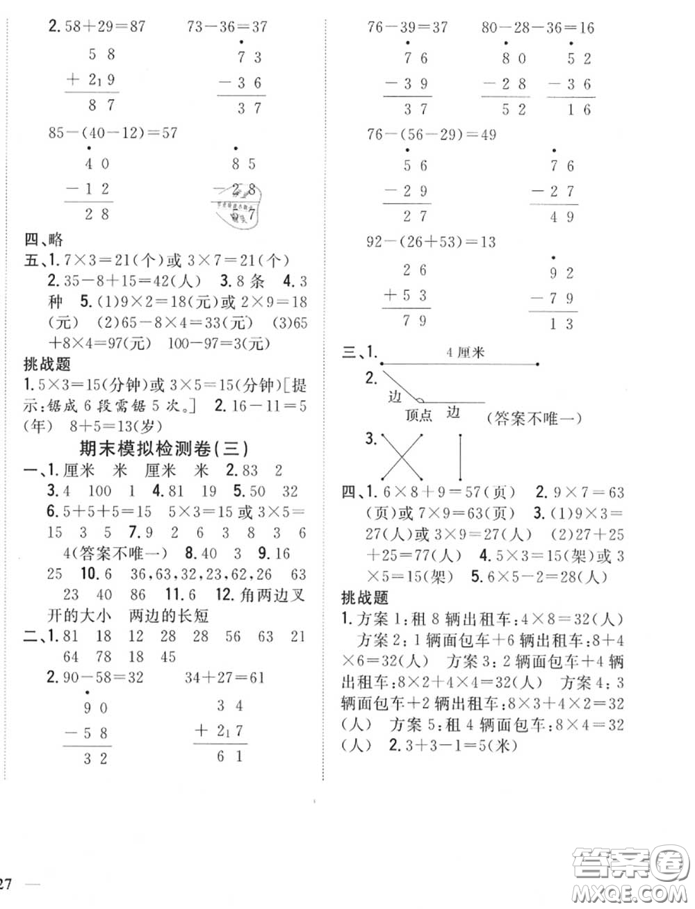 2020秋全科王同步課時(shí)練習(xí)二年級(jí)數(shù)學(xué)上冊(cè)人教版答案