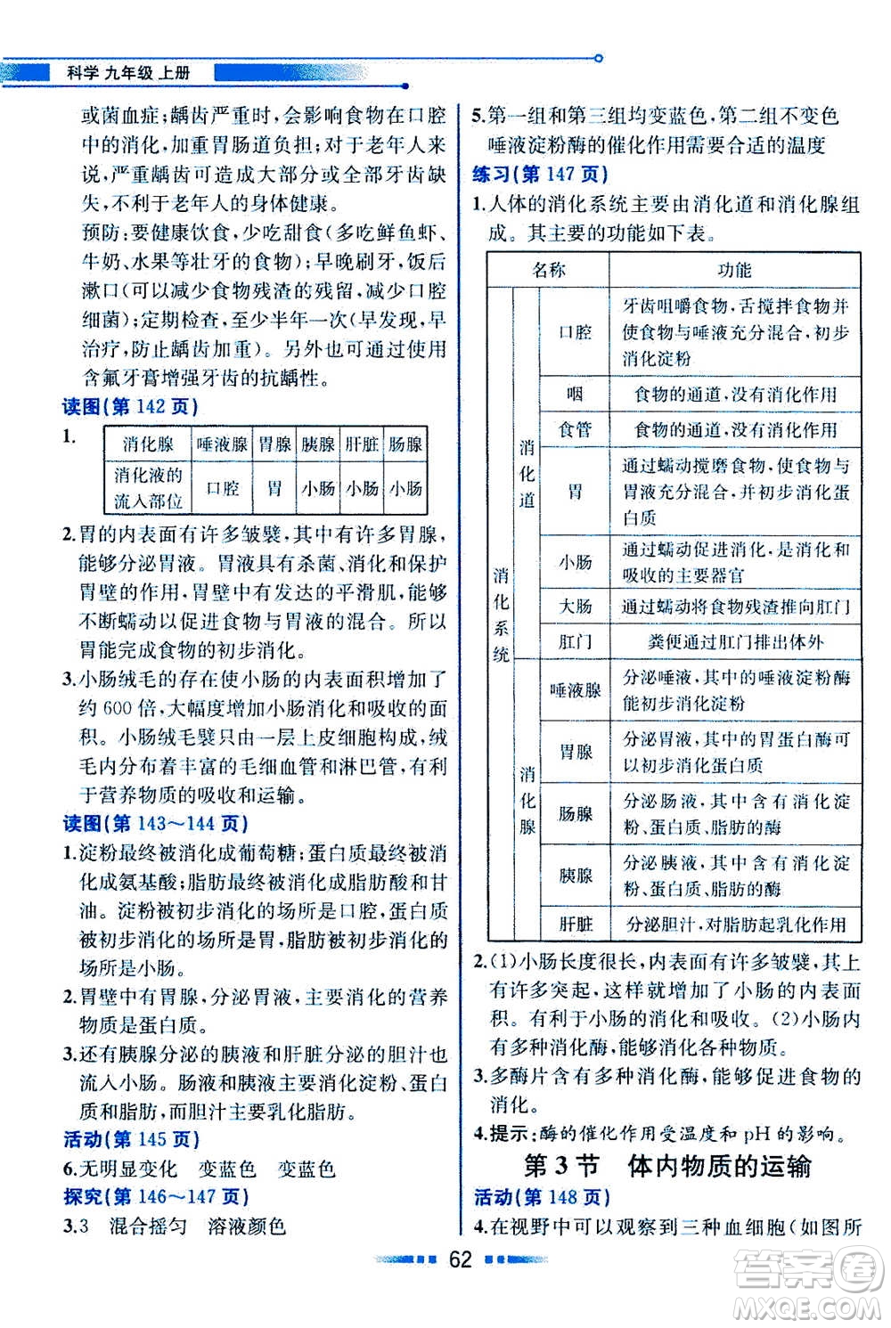 現(xiàn)代教育出版社2020年教材解讀科學(xué)九年級(jí)上冊(cè)ZJ浙教版參考答案