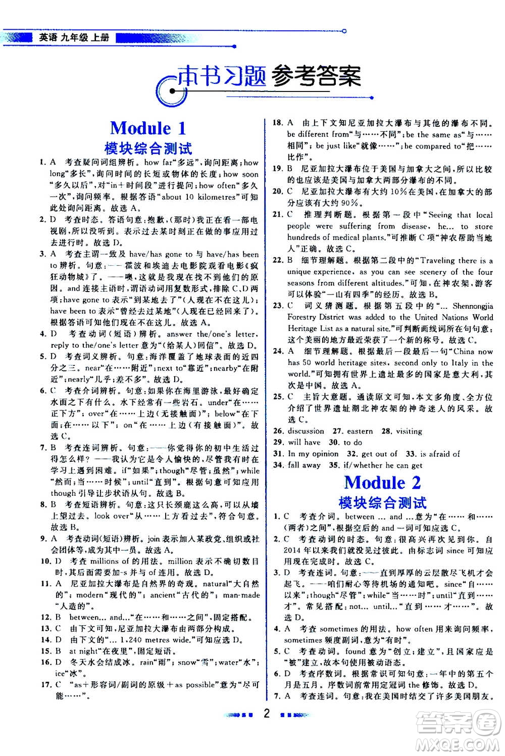 現(xiàn)代教育出版社2020年教材解讀英語(yǔ)九年級(jí)上冊(cè)WY外研版參考答案