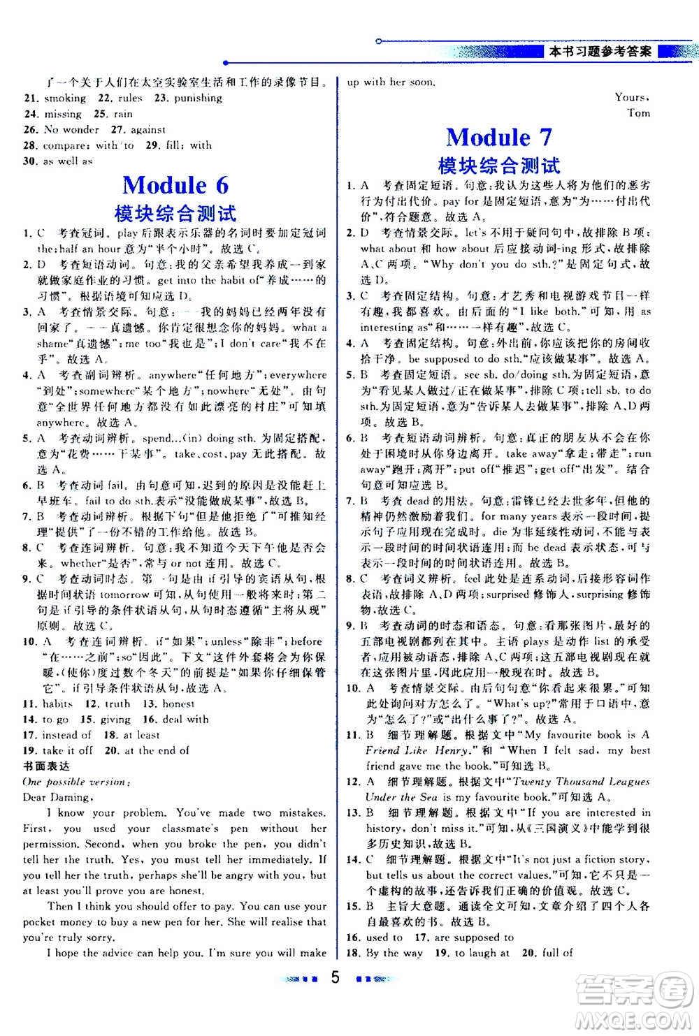 現(xiàn)代教育出版社2020年教材解讀英語(yǔ)九年級(jí)上冊(cè)WY外研版參考答案