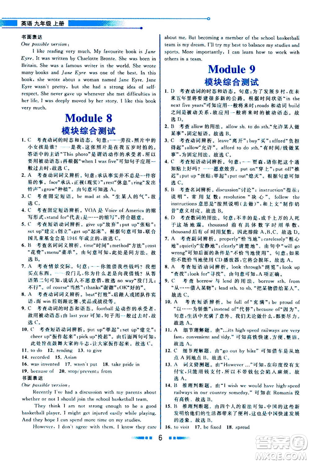 現(xiàn)代教育出版社2020年教材解讀英語(yǔ)九年級(jí)上冊(cè)WY外研版參考答案