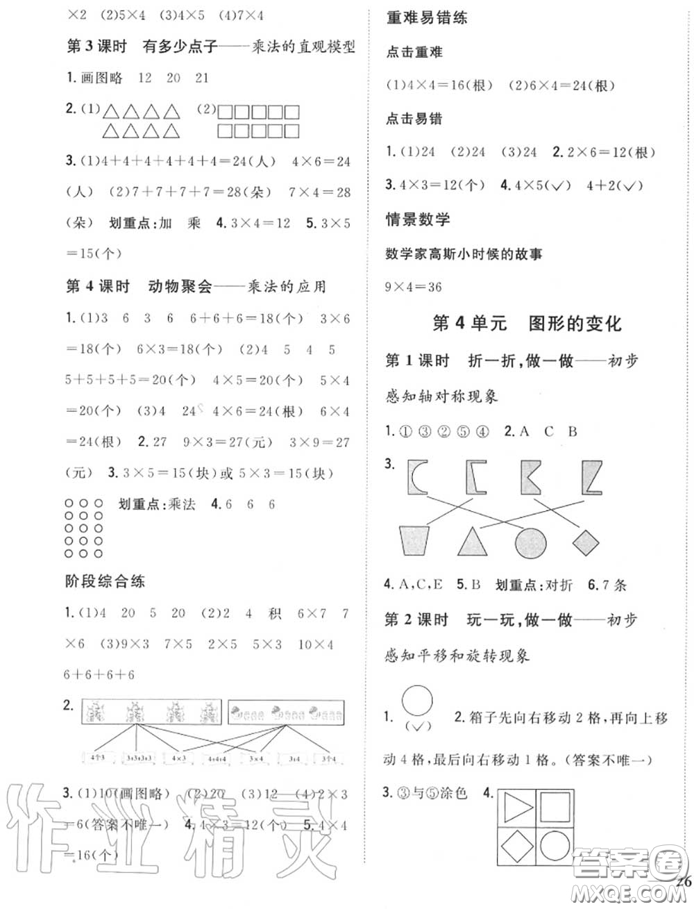 2020秋全科王同步課時(shí)練習(xí)二年級數(shù)學(xué)上冊北師版答案