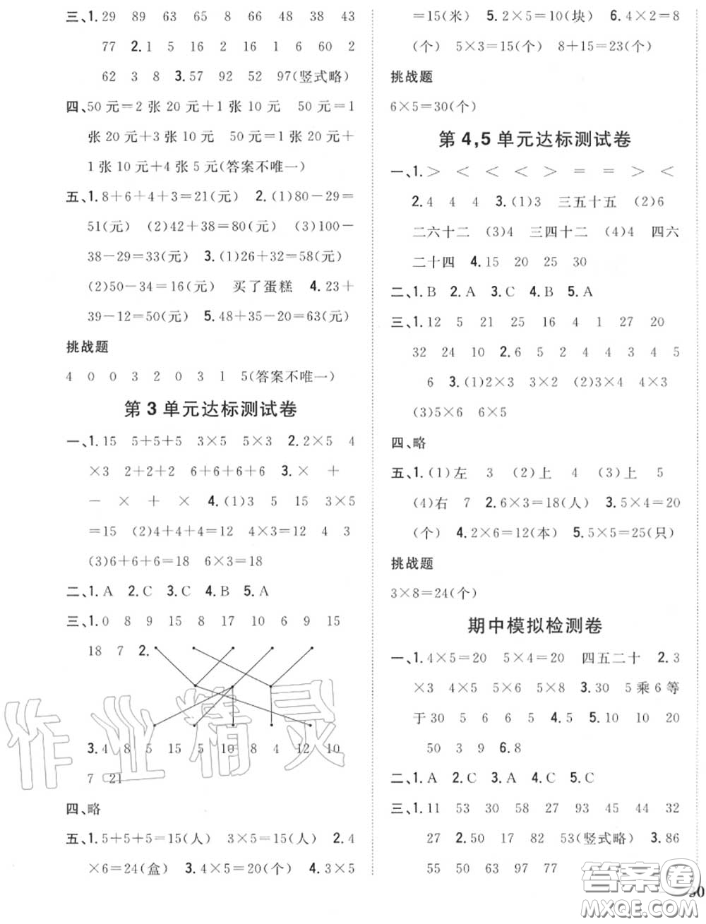 2020秋全科王同步課時(shí)練習(xí)二年級數(shù)學(xué)上冊北師版答案