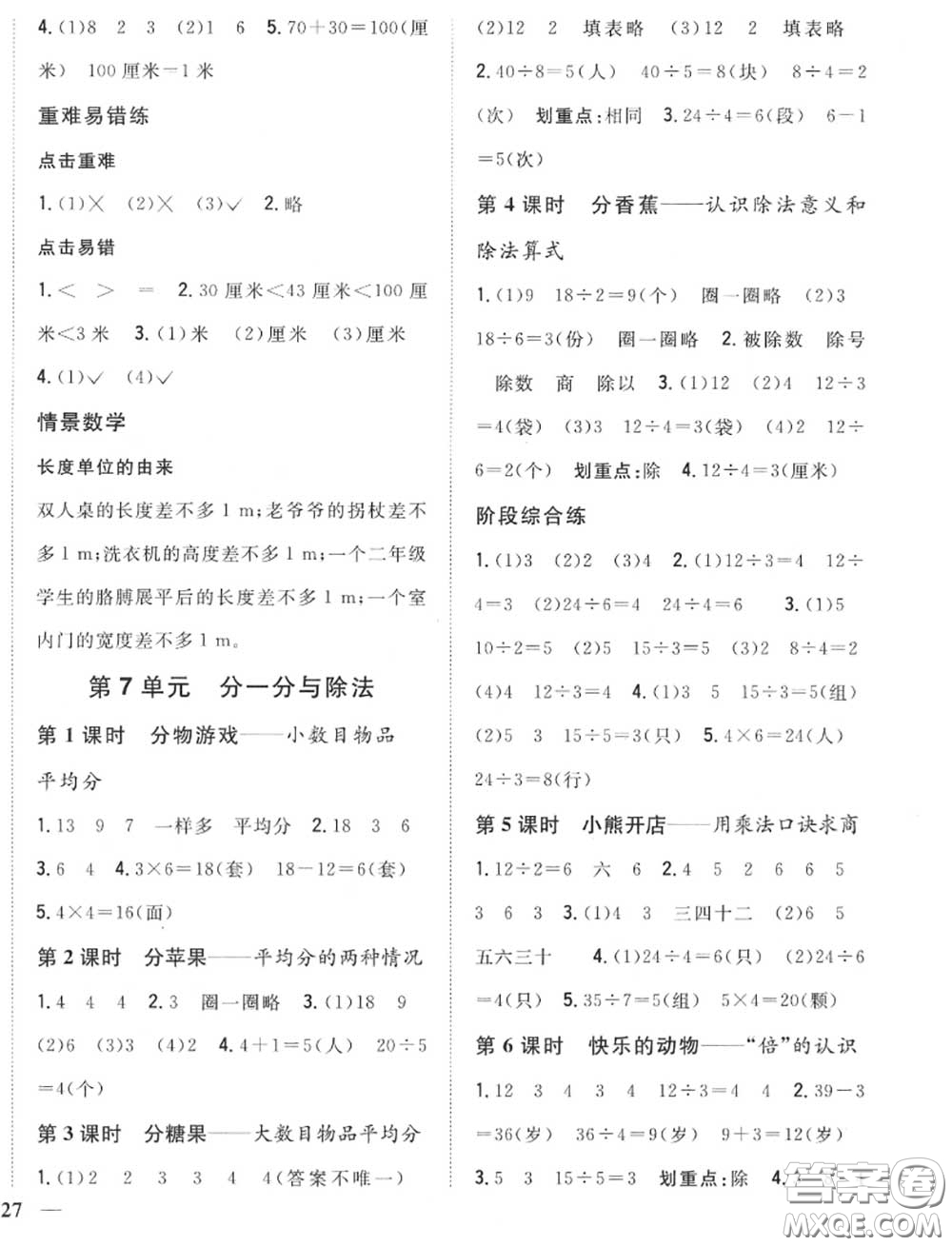 2020秋全科王同步課時(shí)練習(xí)二年級數(shù)學(xué)上冊北師版答案