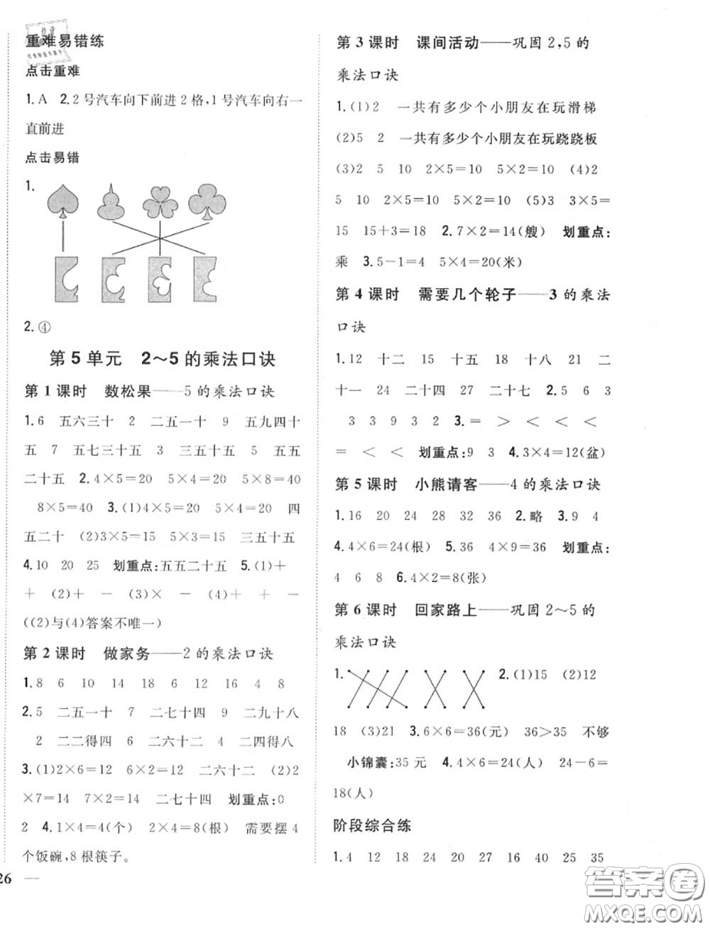 2020秋全科王同步課時(shí)練習(xí)二年級數(shù)學(xué)上冊北師版答案