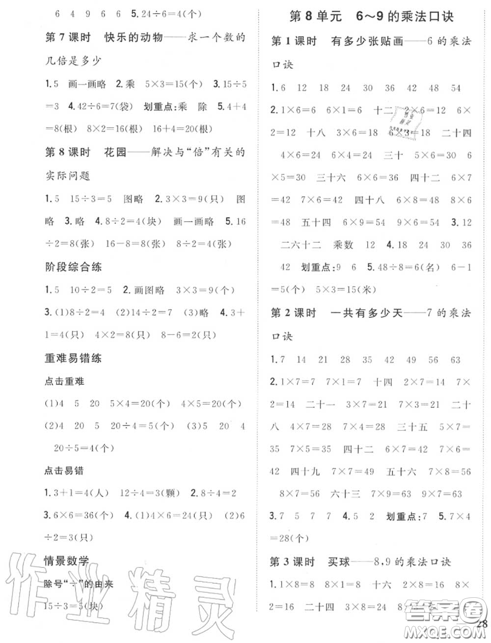 2020秋全科王同步課時(shí)練習(xí)二年級數(shù)學(xué)上冊北師版答案