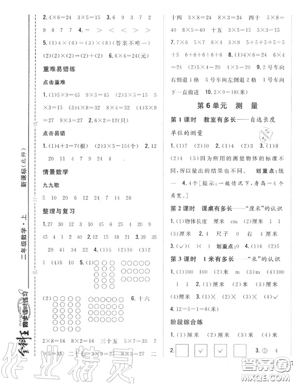 2020秋全科王同步課時(shí)練習(xí)二年級數(shù)學(xué)上冊北師版答案