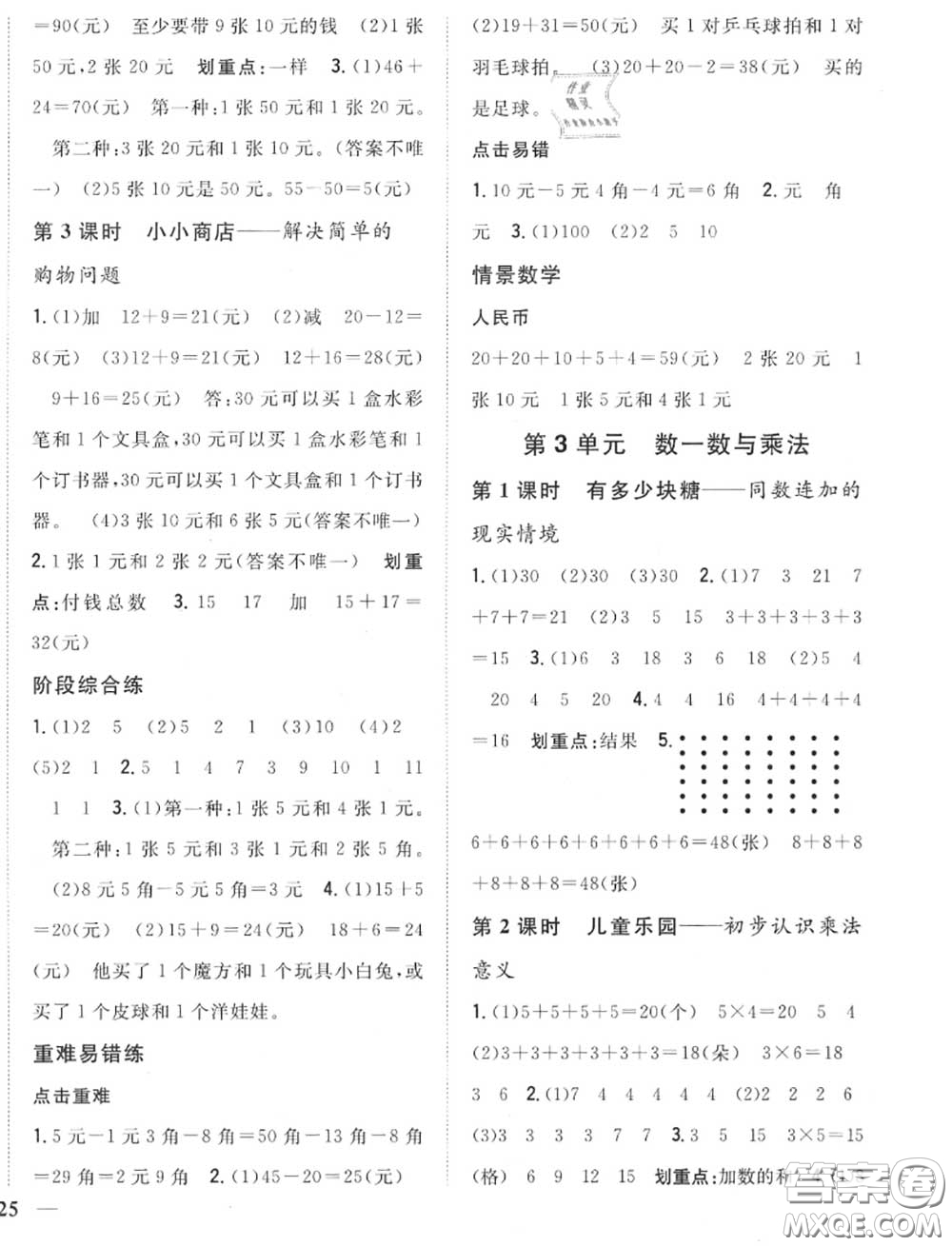 2020秋全科王同步課時(shí)練習(xí)二年級數(shù)學(xué)上冊北師版答案