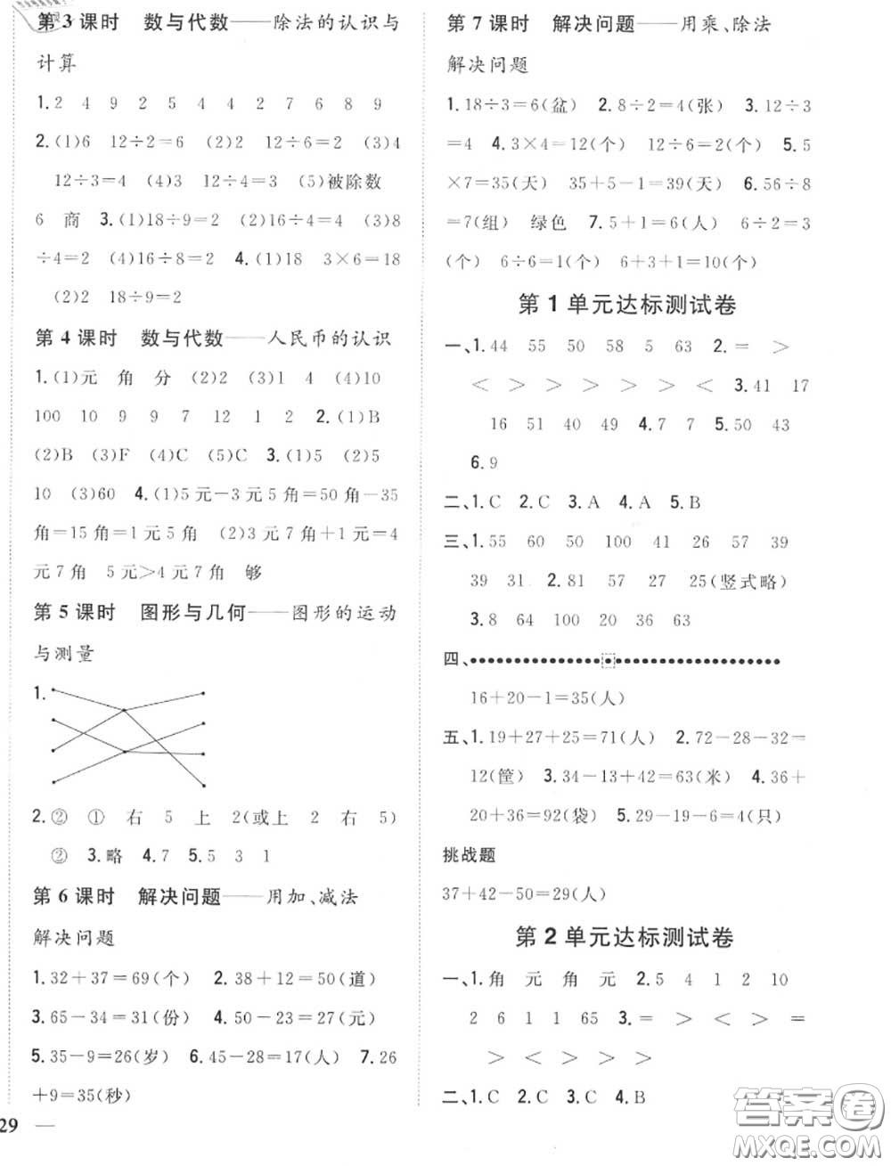 2020秋全科王同步課時(shí)練習(xí)二年級數(shù)學(xué)上冊北師版答案