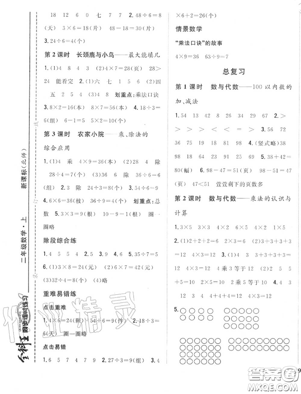 2020秋全科王同步課時(shí)練習(xí)二年級數(shù)學(xué)上冊北師版答案