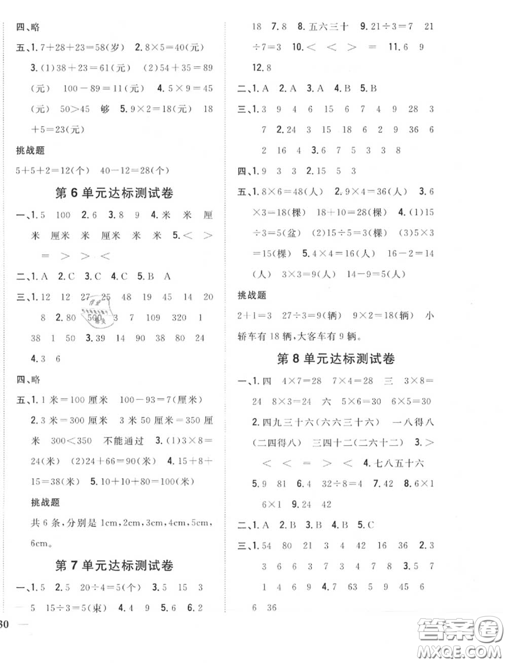 2020秋全科王同步課時(shí)練習(xí)二年級數(shù)學(xué)上冊北師版答案