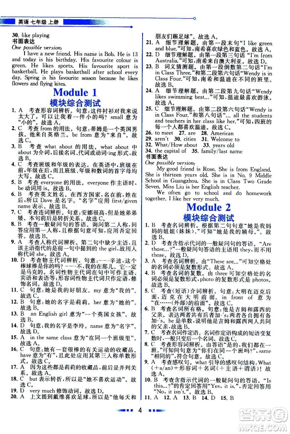 現(xiàn)代教育出版社2020年教材解讀英語七年級上冊WY外研版參考答案