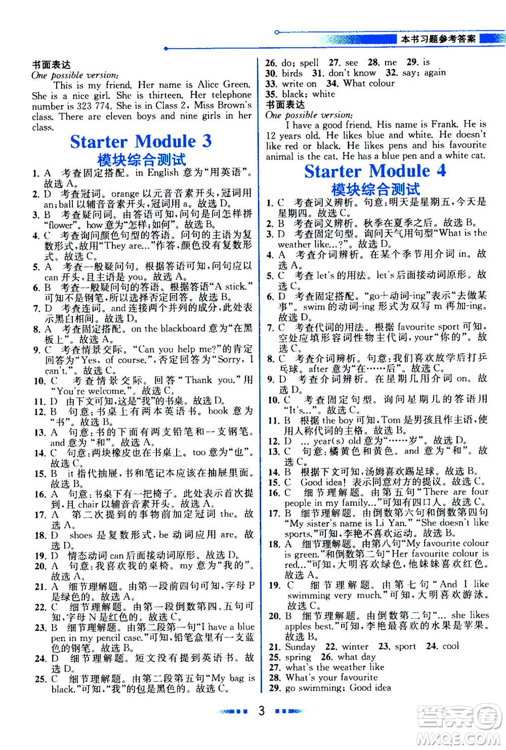 現(xiàn)代教育出版社2020年教材解讀英語七年級上冊WY外研版參考答案